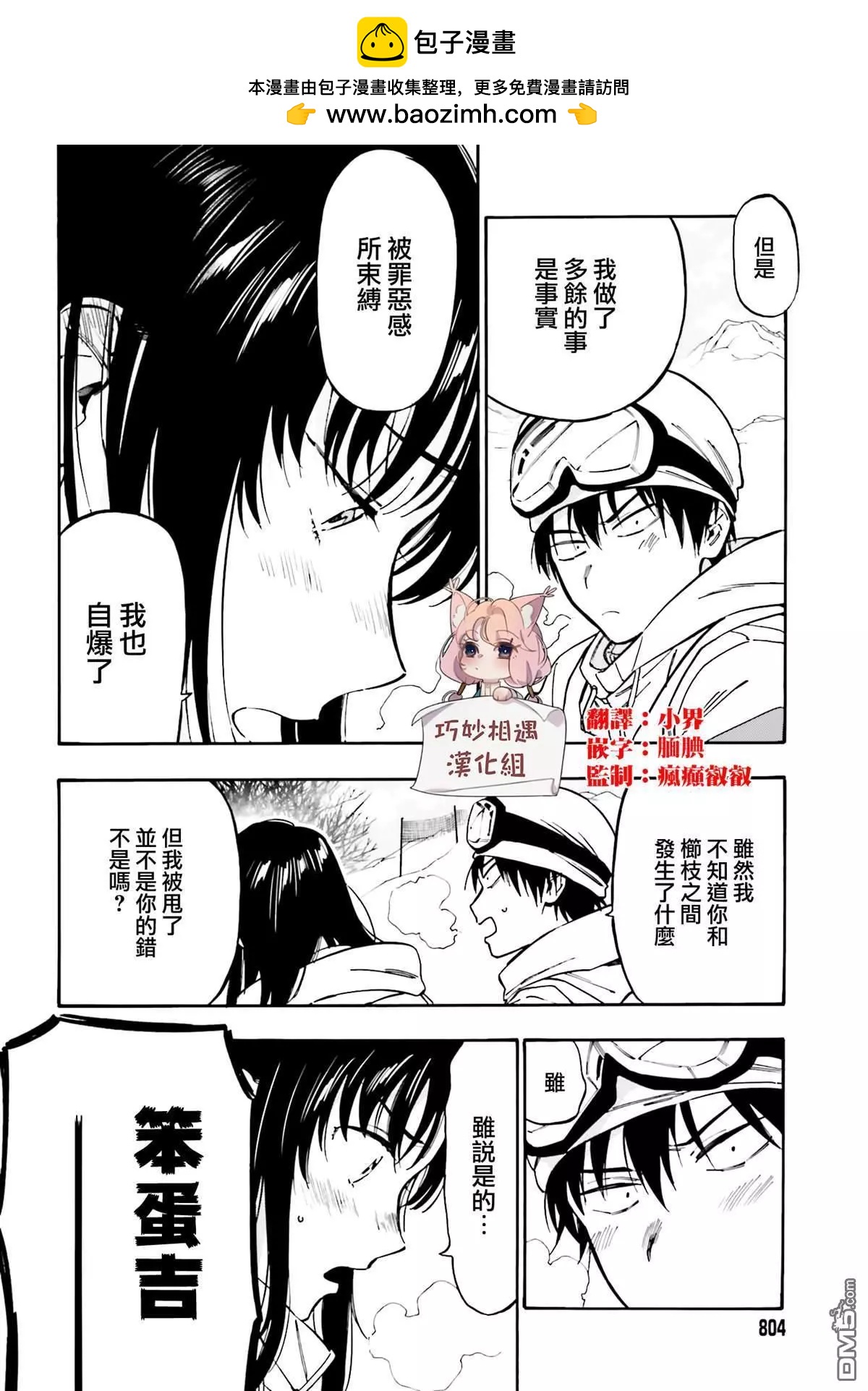 《TIGERDRAGON！》第95话 讨厌讨厌讨厌 第2页