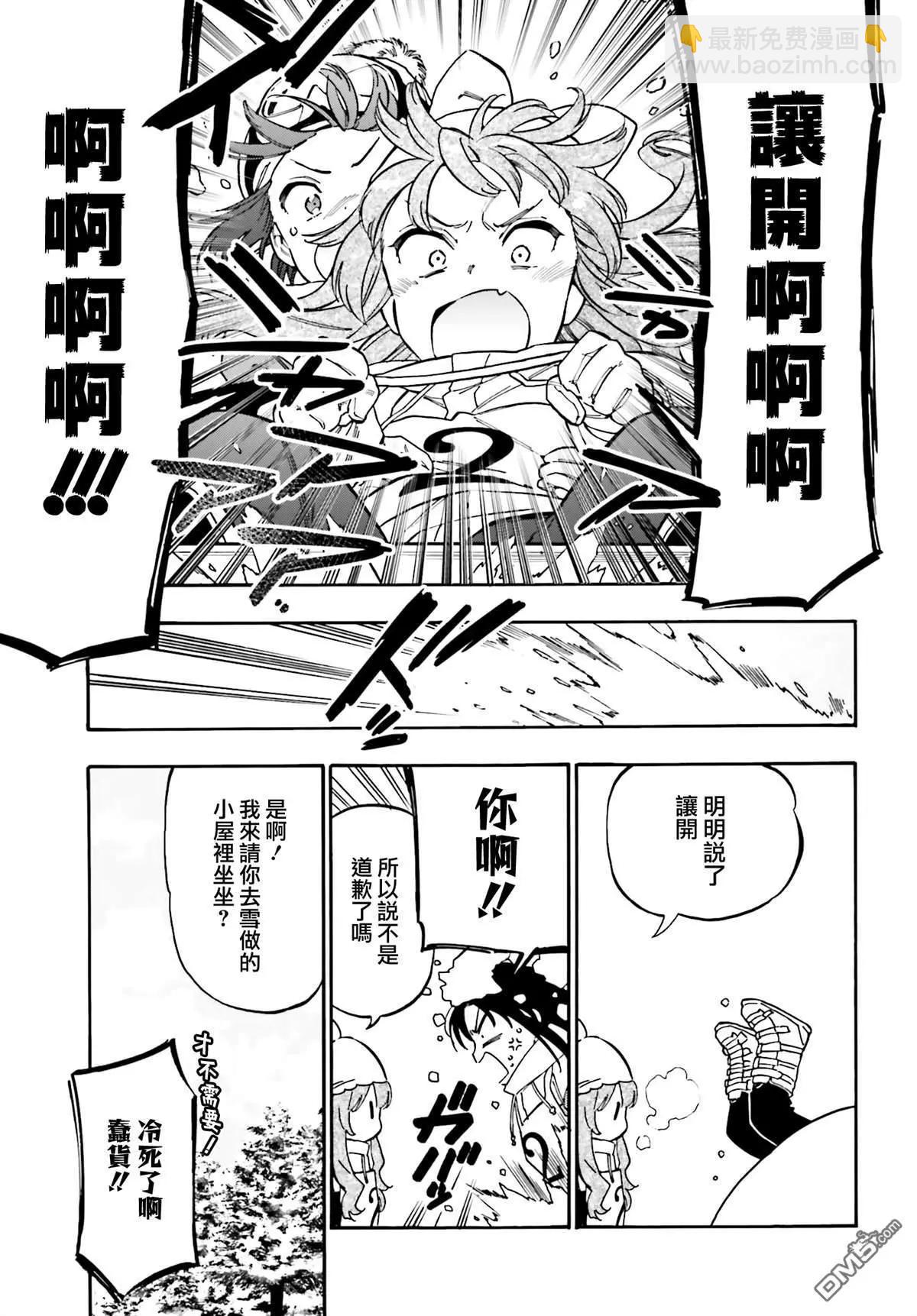 《TIGERDRAGON！》第95话 讨厌讨厌讨厌 第3页