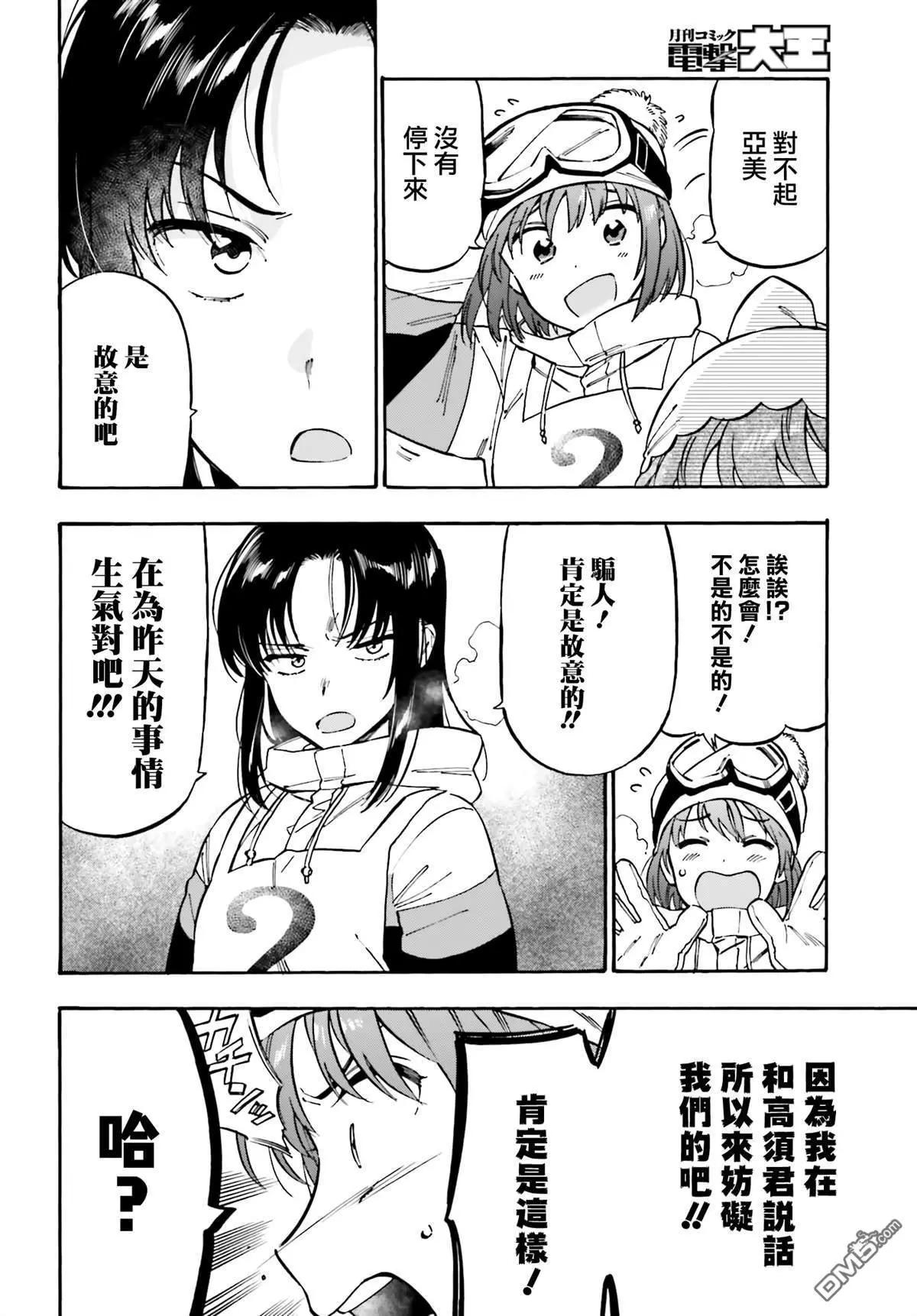 《TIGERDRAGON！》第95话 讨厌讨厌讨厌 第4页