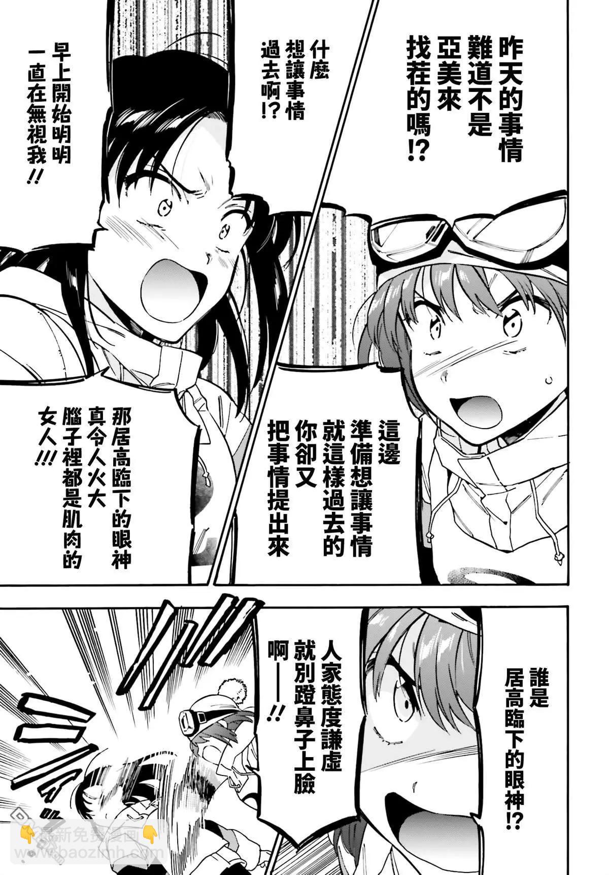 《TIGERDRAGON！》第95话 讨厌讨厌讨厌 第5页