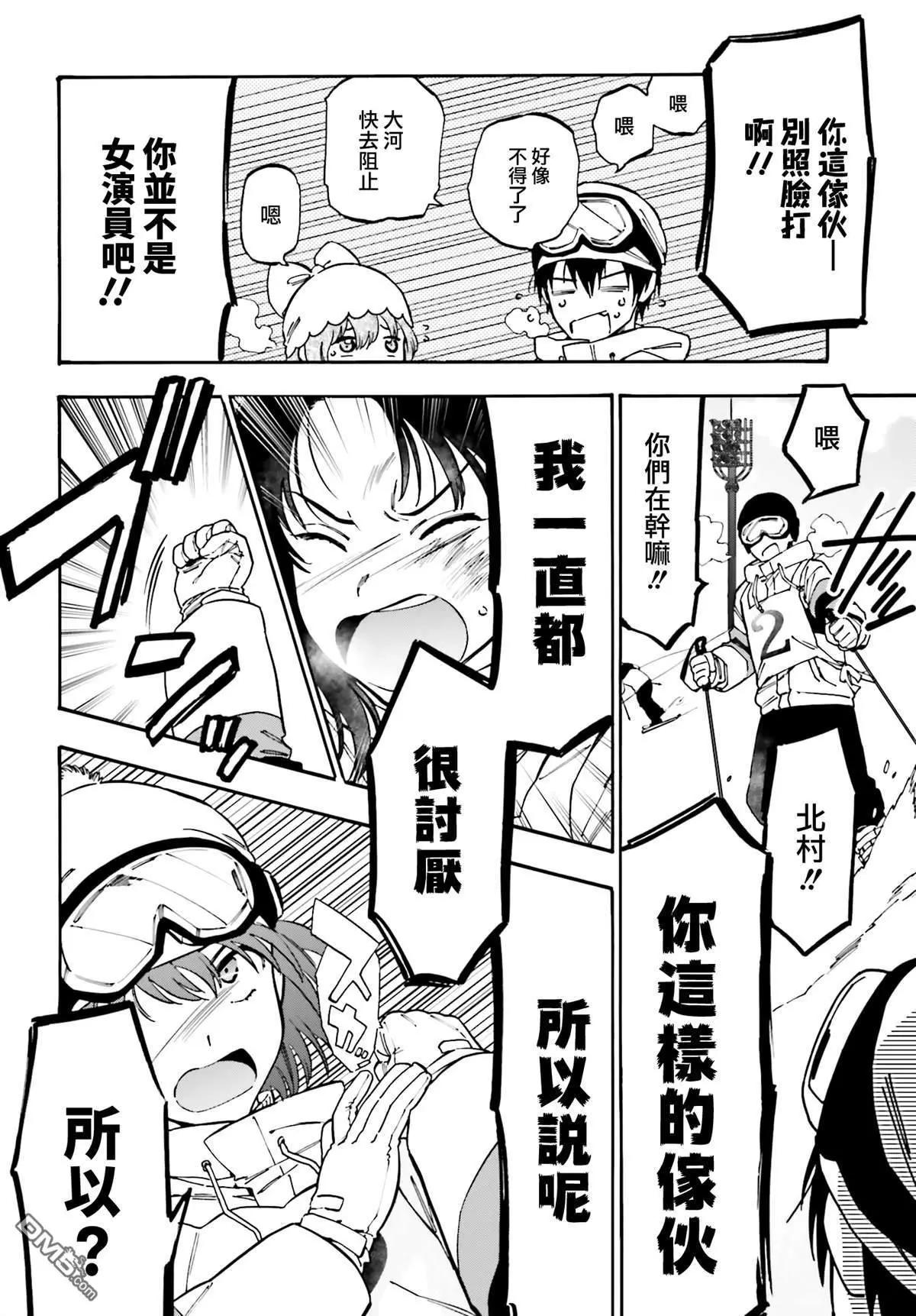 《TIGERDRAGON！》第95话 讨厌讨厌讨厌 第6页