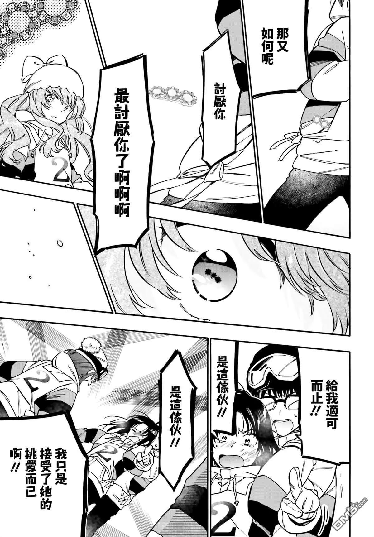 《TIGERDRAGON！》第95话 讨厌讨厌讨厌 第7页