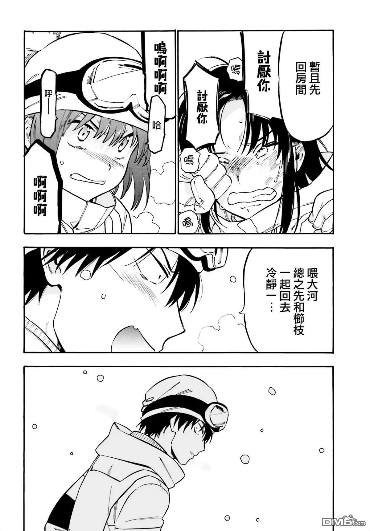 《TIGERDRAGON！》第95话 讨厌讨厌讨厌 第8页