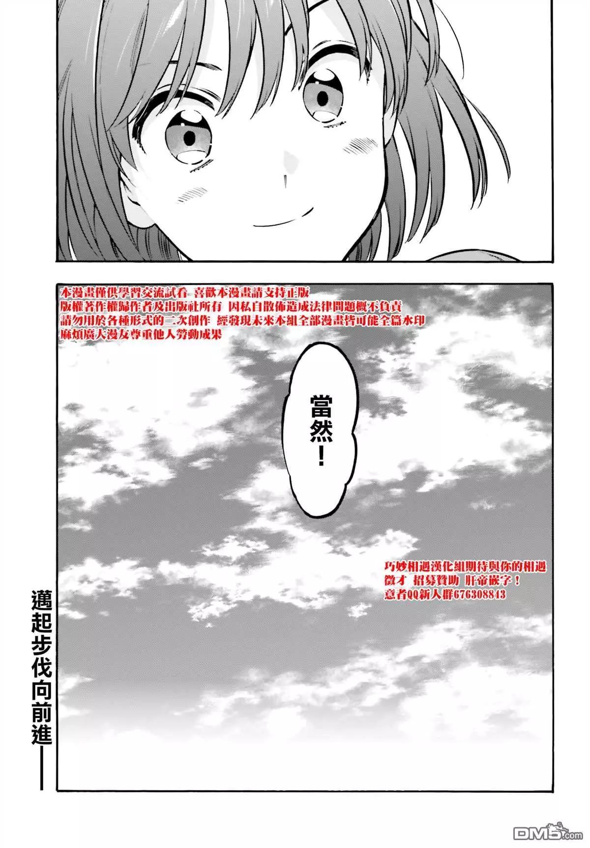 《TIGERDRAGON！》第102话 道路 第11页