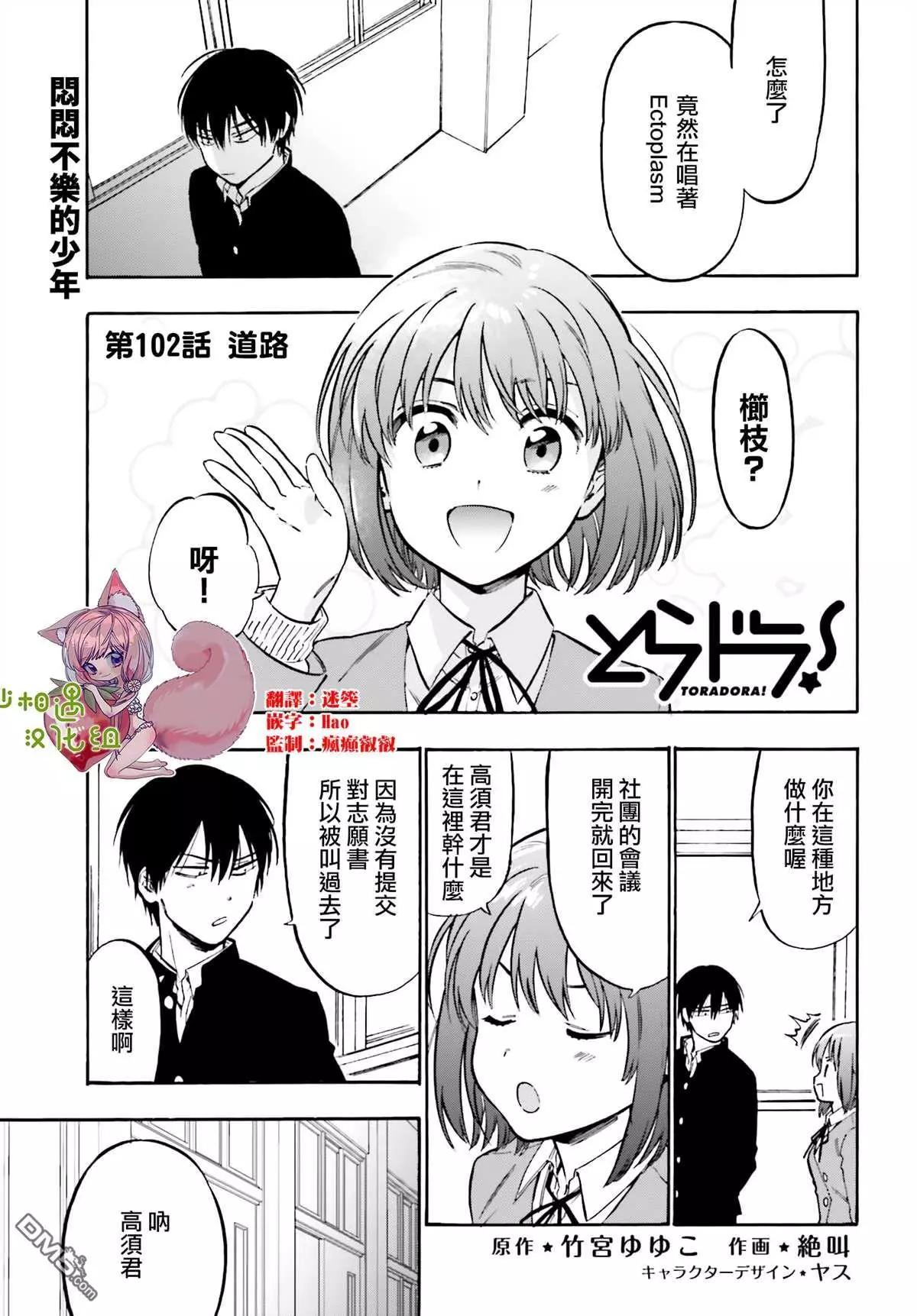 《TIGERDRAGON！》第102话 道路 第1页