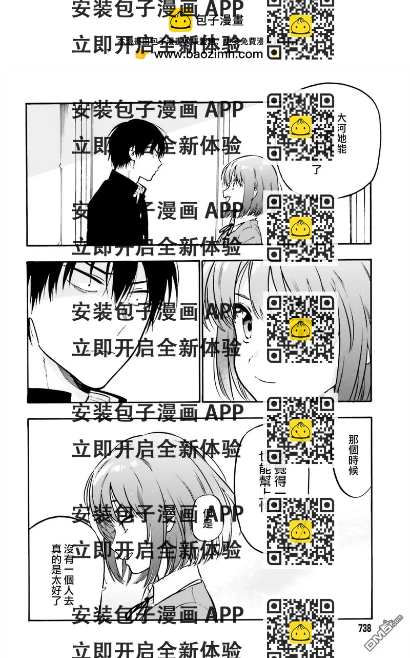 《TIGERDRAGON！》第102话 道路 第2页