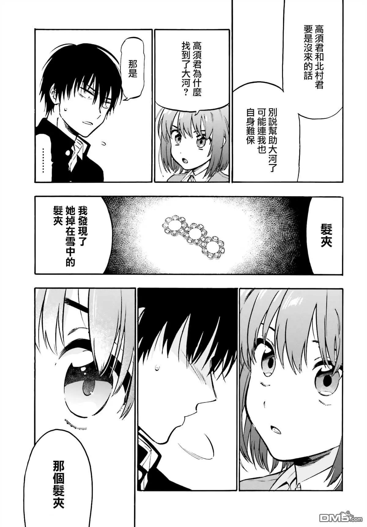 《TIGERDRAGON！》第102话 道路 第3页