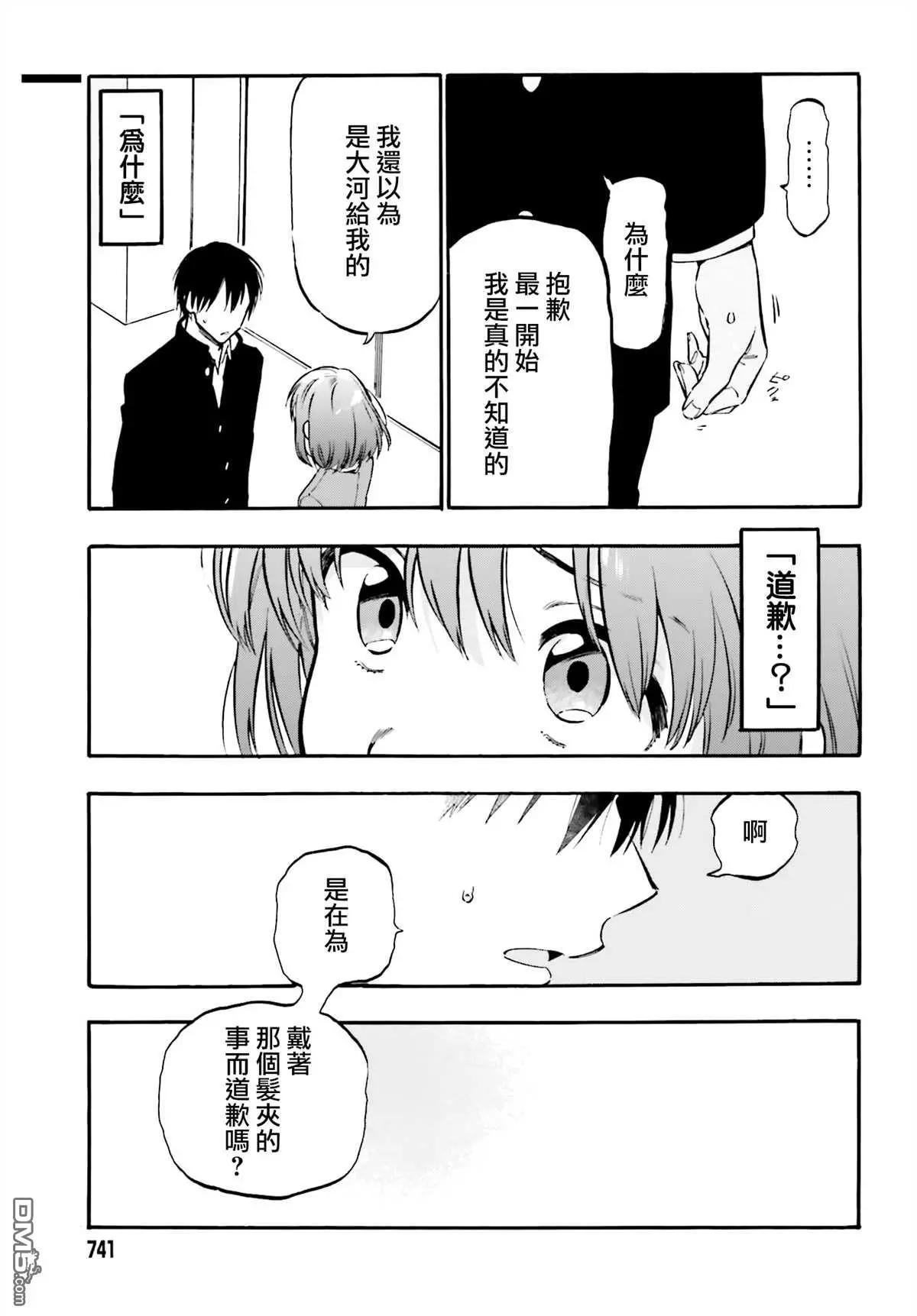 《TIGERDRAGON！》第102话 道路 第5页