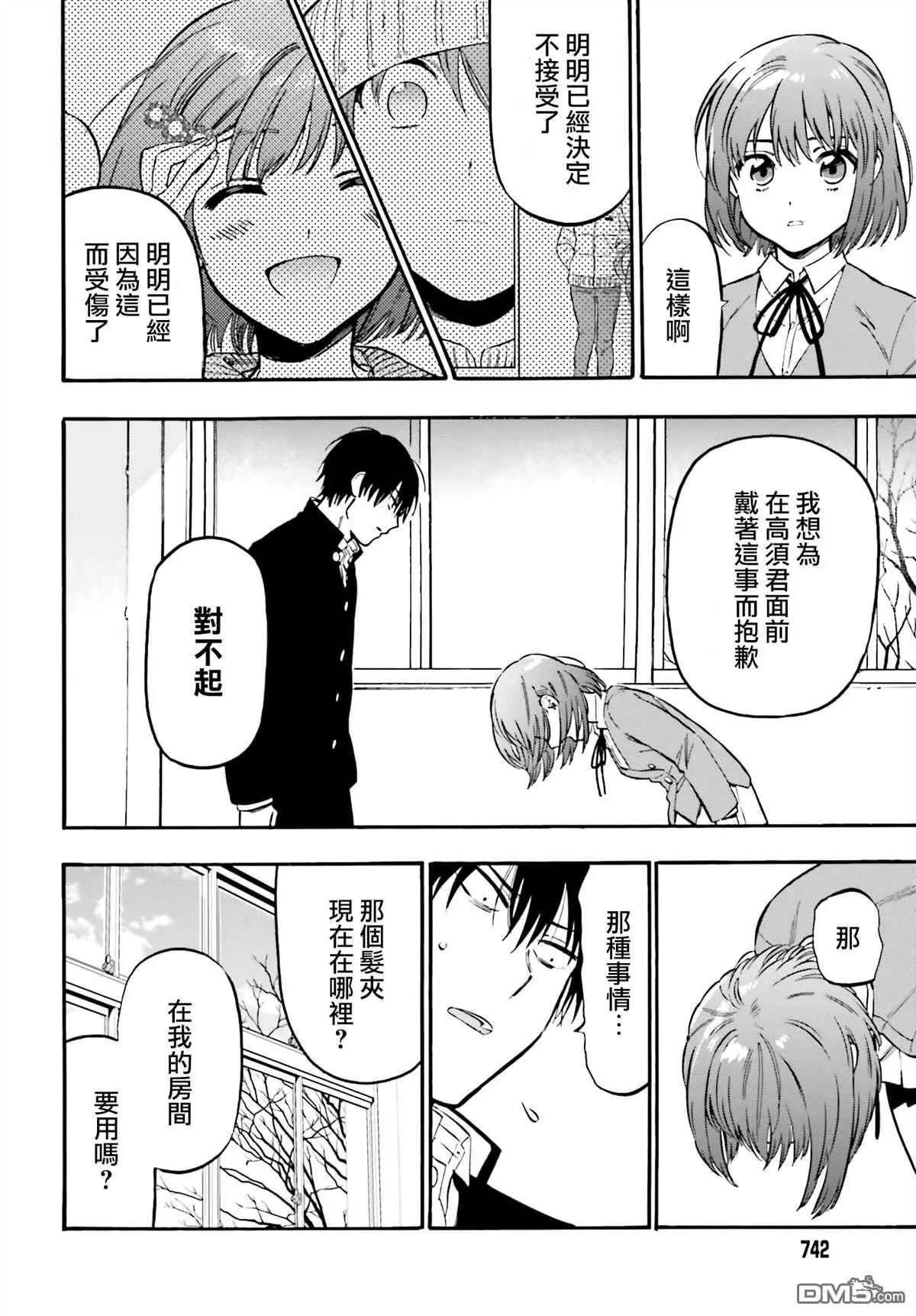 《TIGERDRAGON！》第102话 道路 第6页