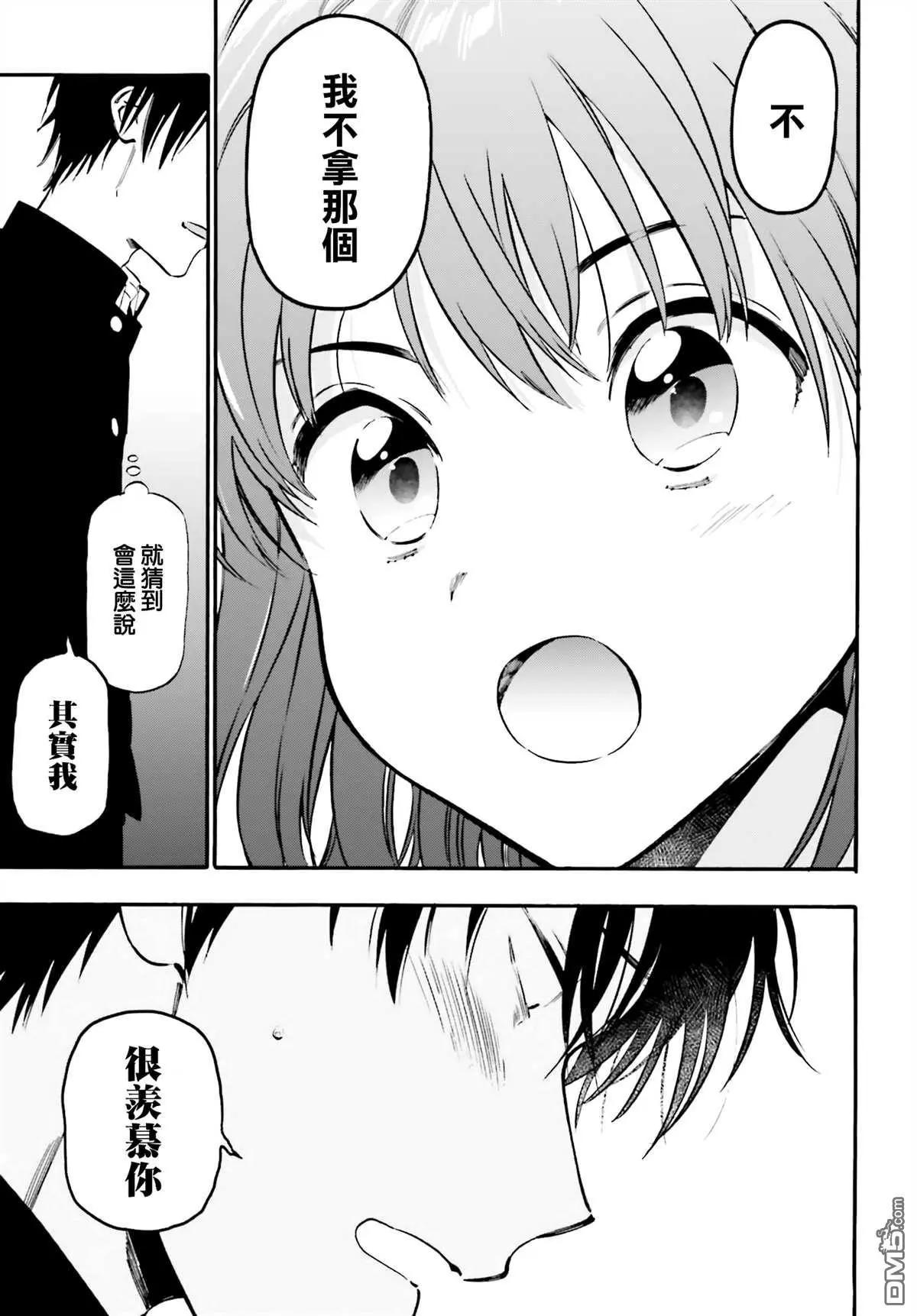 《TIGERDRAGON！》第102话 道路 第7页