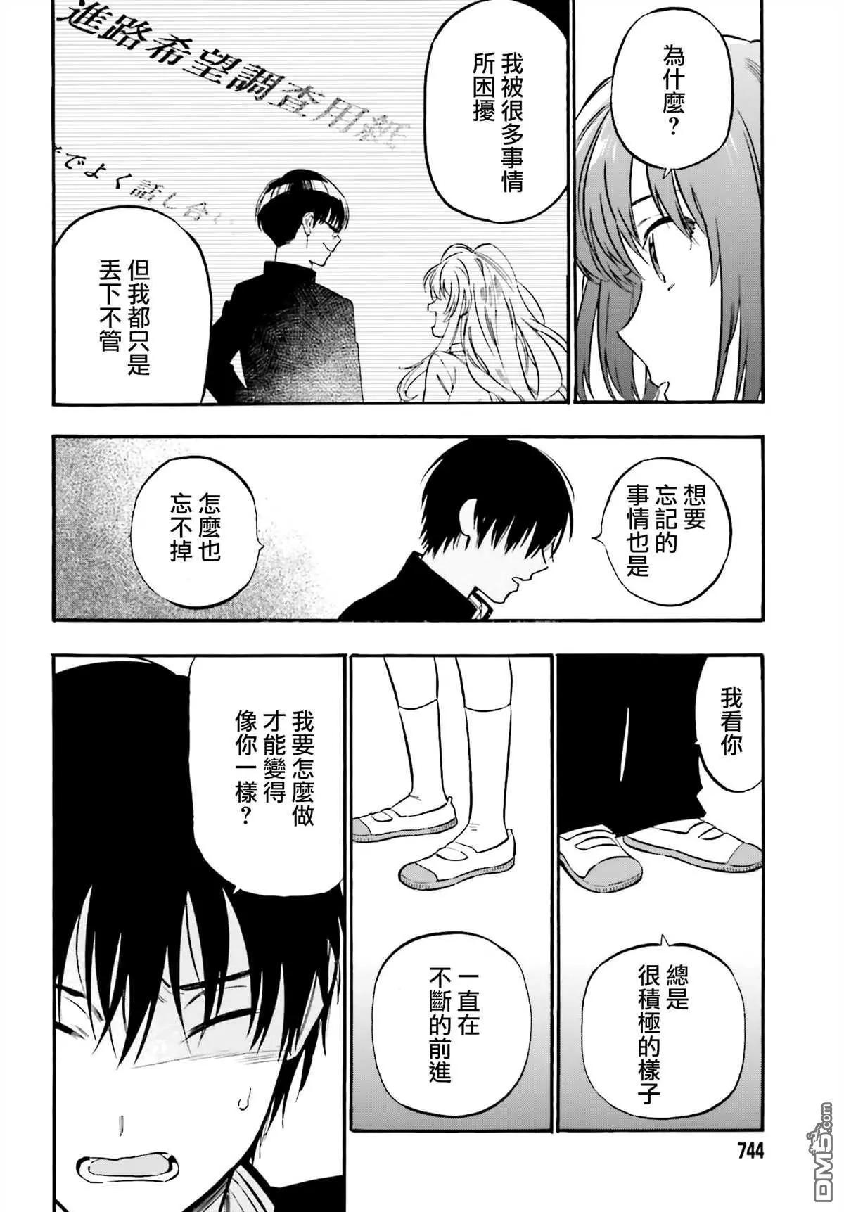《TIGERDRAGON！》第102话 道路 第8页
