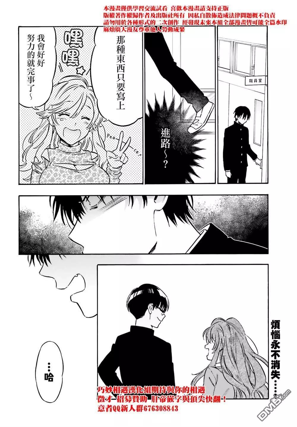 《TIGERDRAGON！》第101话 已经治好啦 第10页