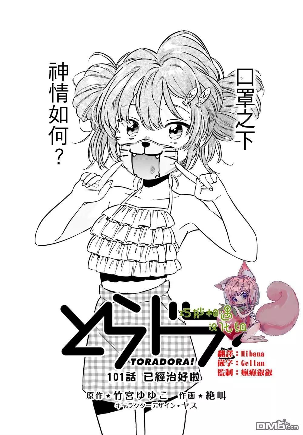 《TIGERDRAGON！》第101话 已经治好啦 第1页