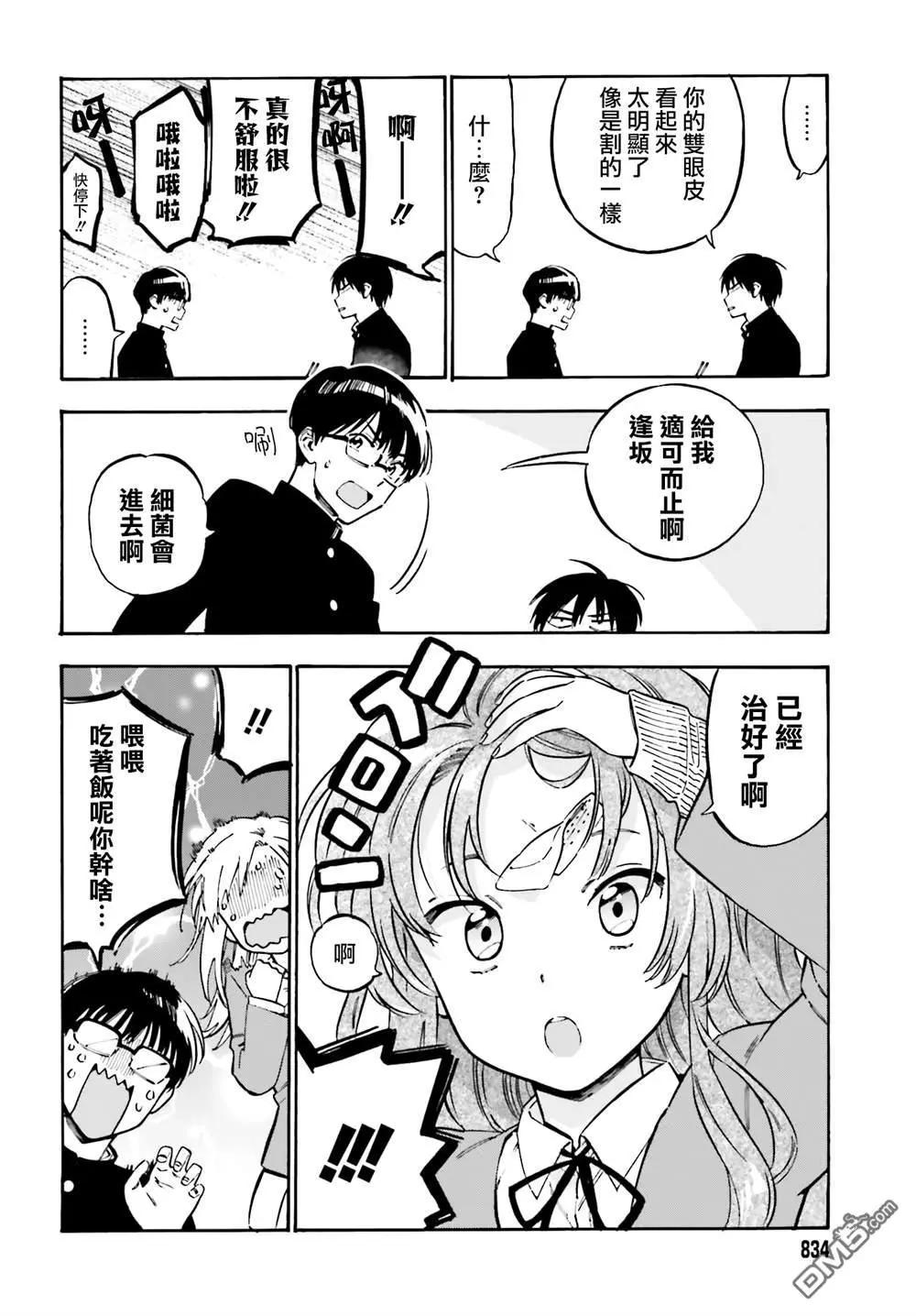 《TIGERDRAGON！》第101话 已经治好啦 第4页