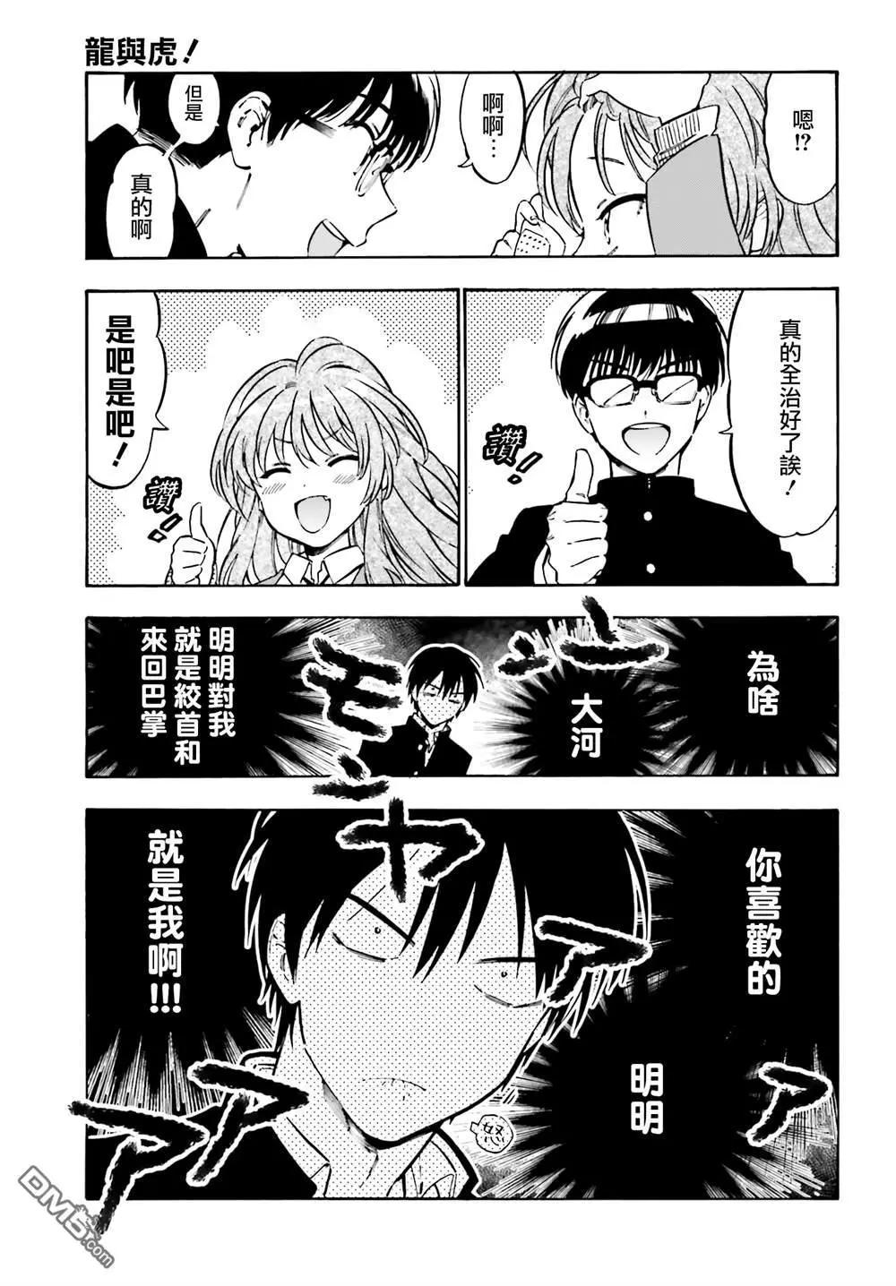 《TIGERDRAGON！》第101话 已经治好啦 第5页