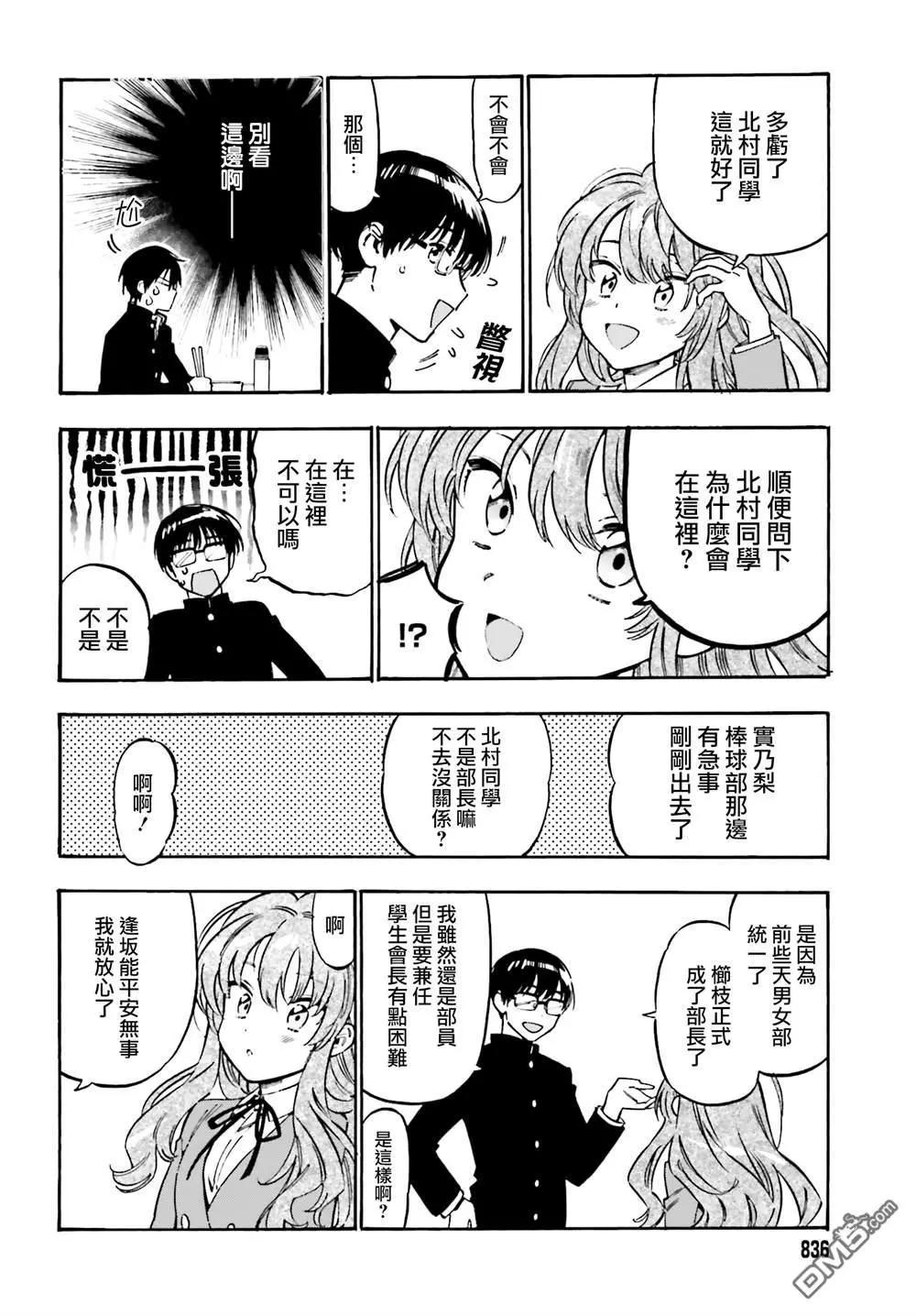 《TIGERDRAGON！》第101话 已经治好啦 第6页