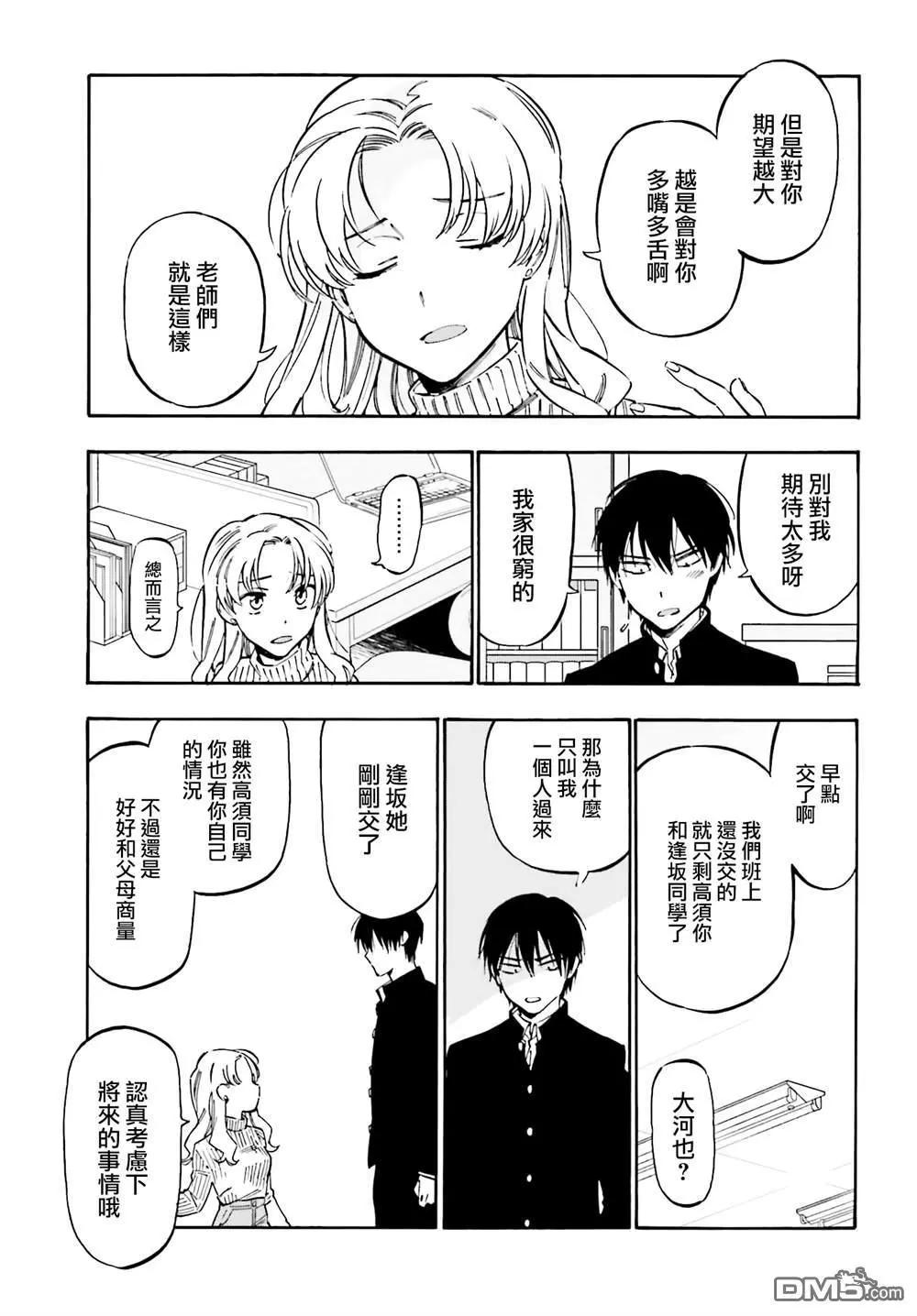 《TIGERDRAGON！》第101话 已经治好啦 第9页