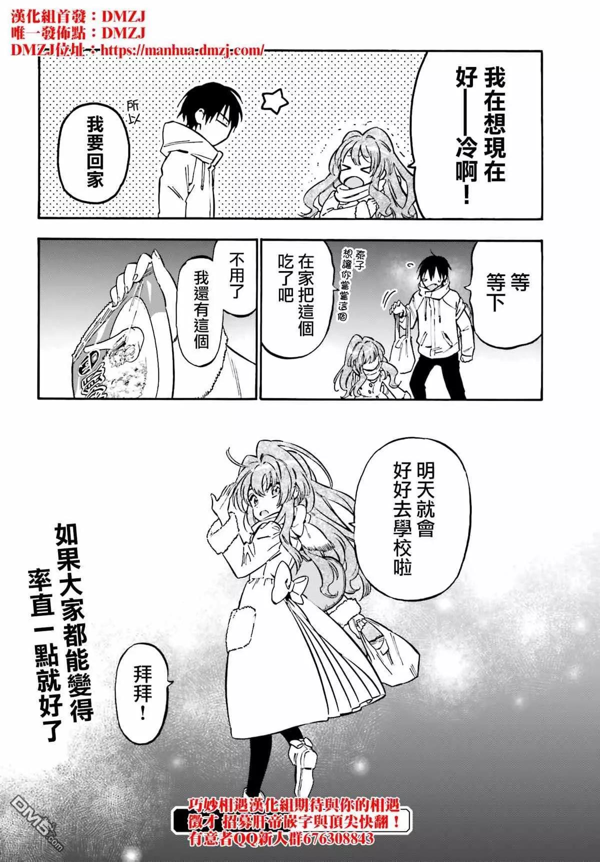 《TIGERDRAGON！》第100话 冷冻炒饭与痊愈的十天 第10页
