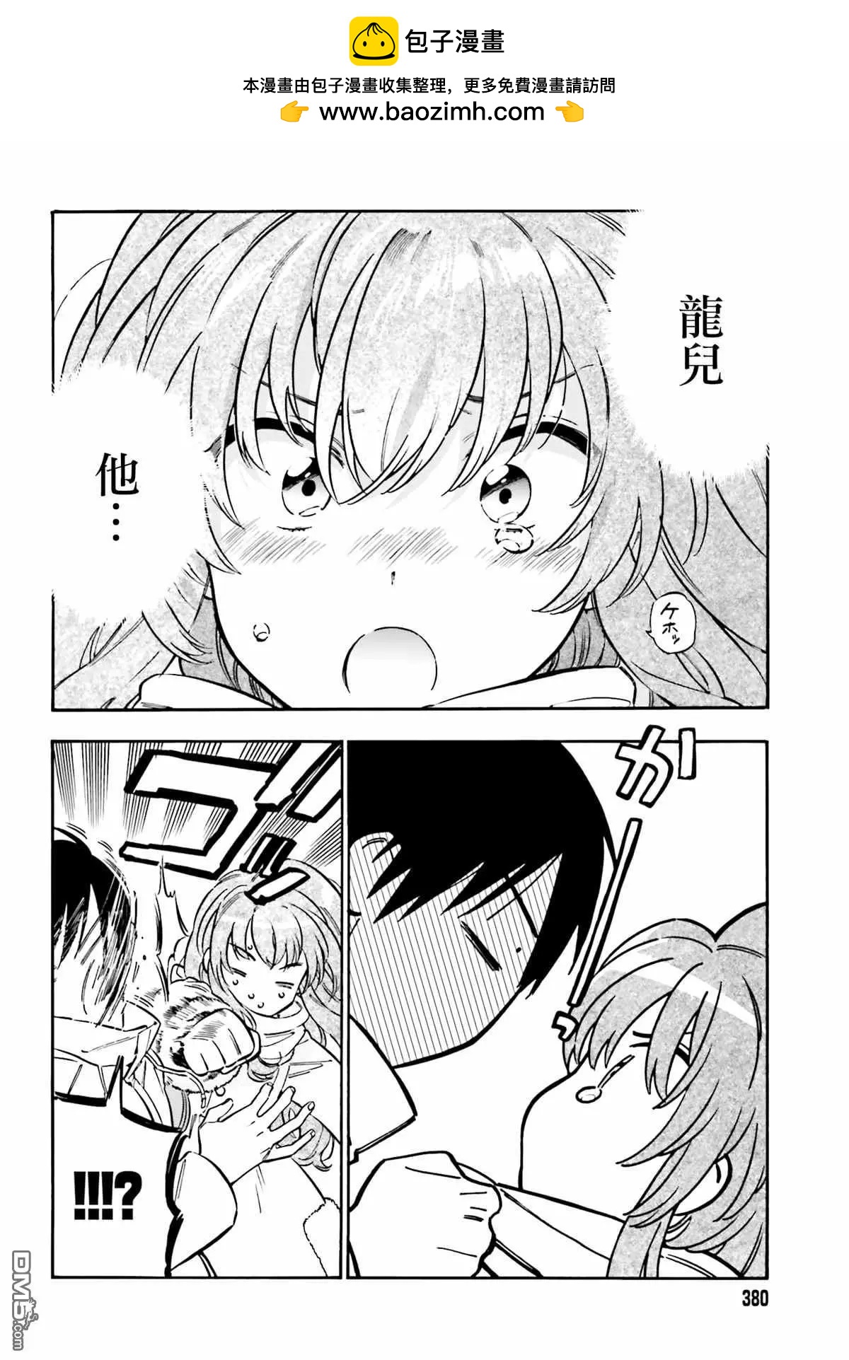 《TIGERDRAGON！》第100话 冷冻炒饭与痊愈的十天 第2页