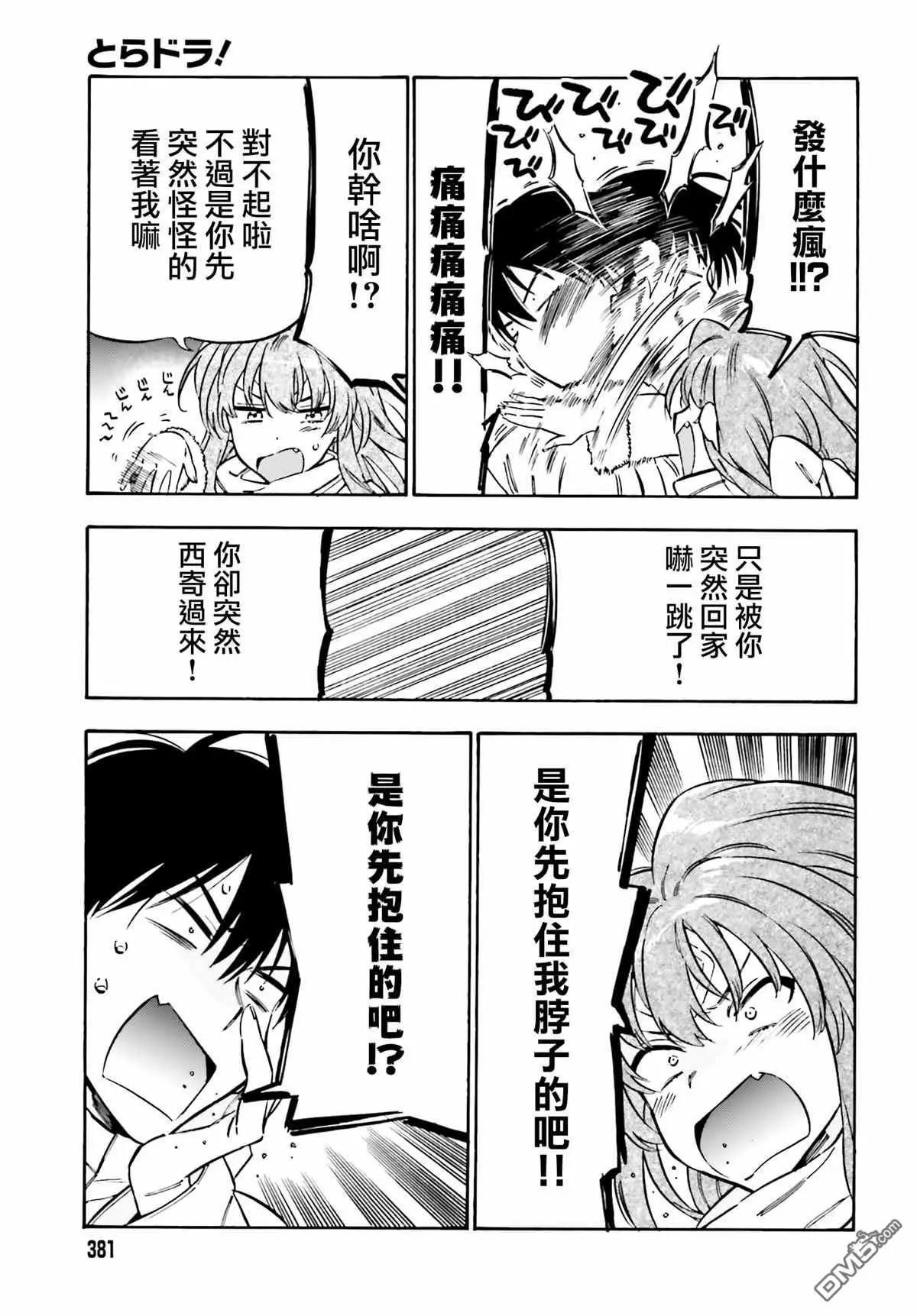 《TIGERDRAGON！》第100话 冷冻炒饭与痊愈的十天 第3页