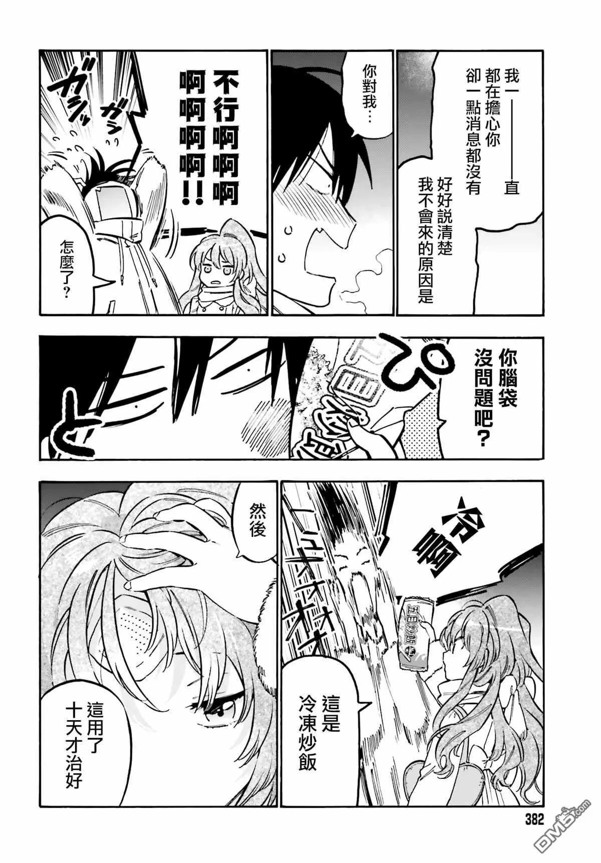 《TIGERDRAGON！》第100话 冷冻炒饭与痊愈的十天 第4页