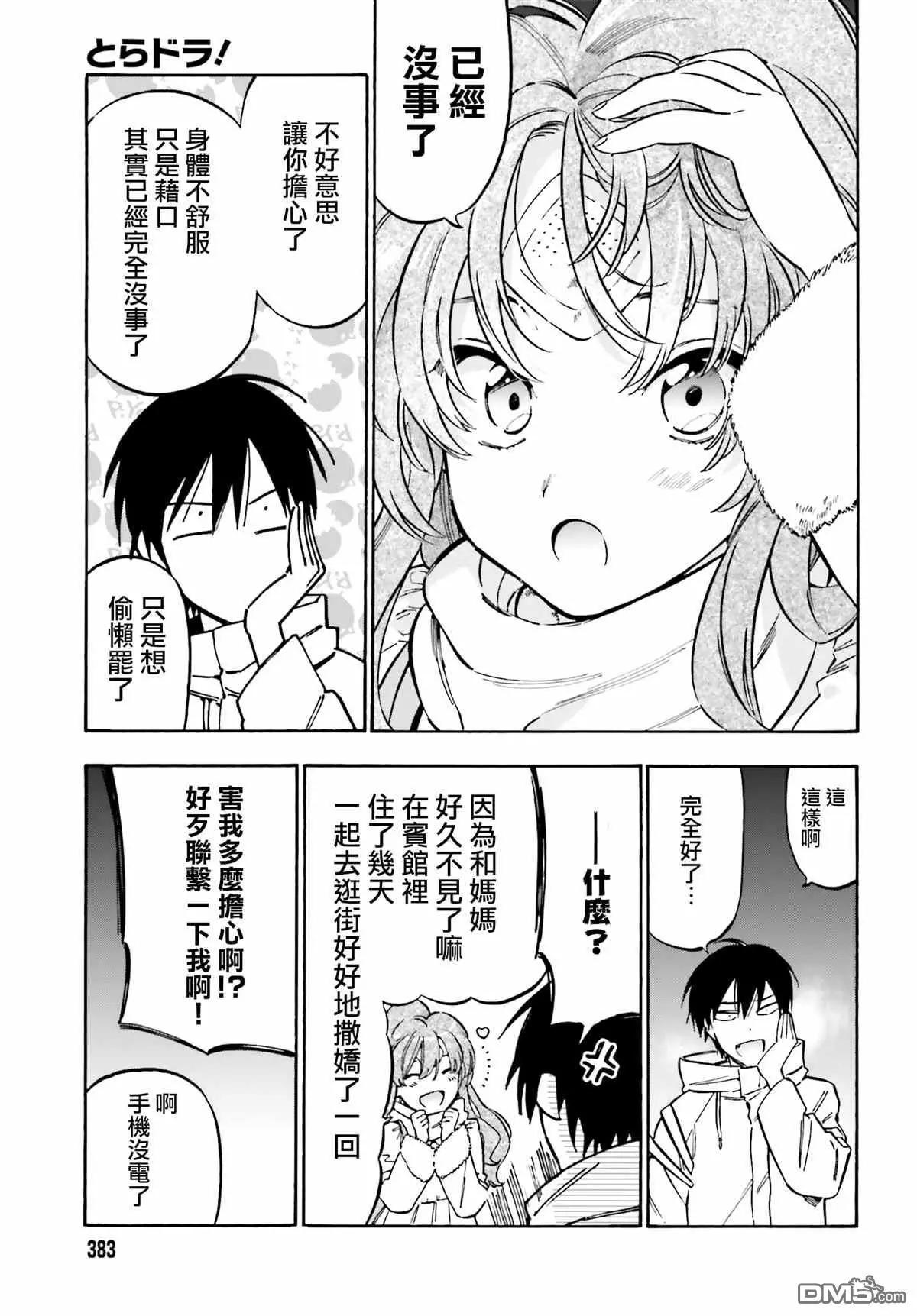 《TIGERDRAGON！》第100话 冷冻炒饭与痊愈的十天 第5页