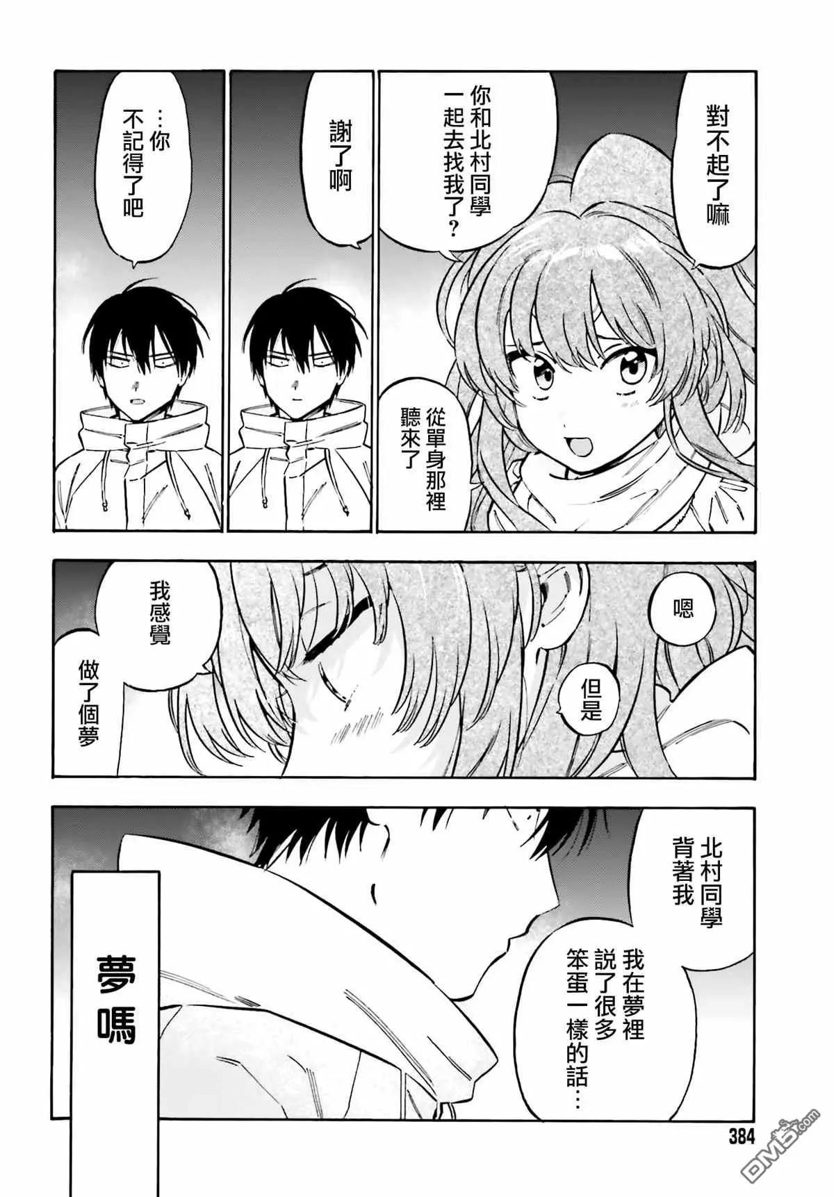 《TIGERDRAGON！》第100话 冷冻炒饭与痊愈的十天 第6页