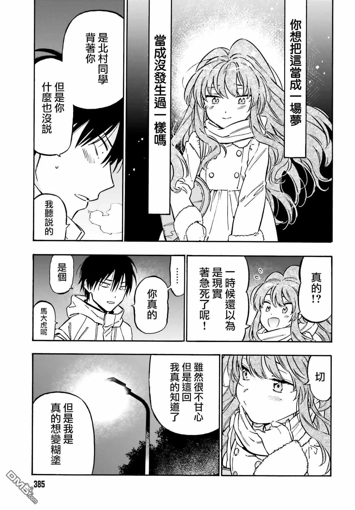 《TIGERDRAGON！》第100话 冷冻炒饭与痊愈的十天 第7页