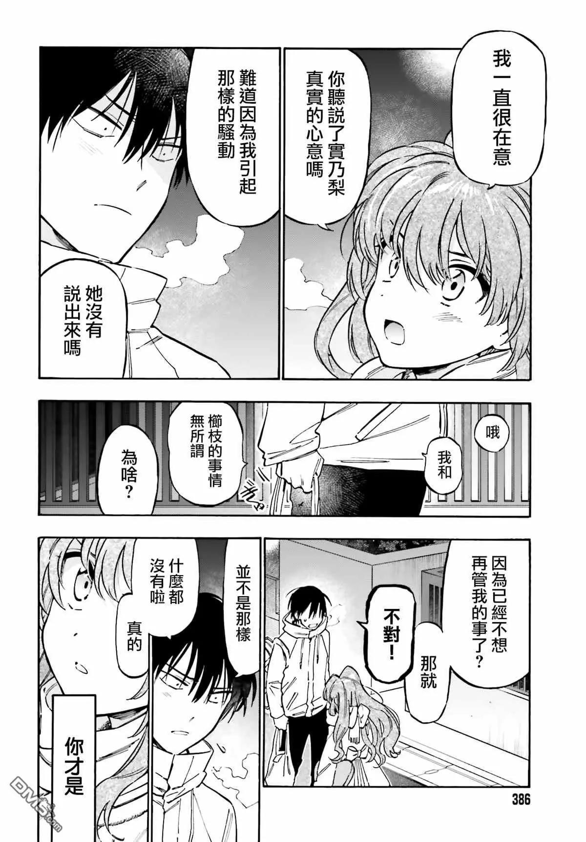 《TIGERDRAGON！》第100话 冷冻炒饭与痊愈的十天 第8页