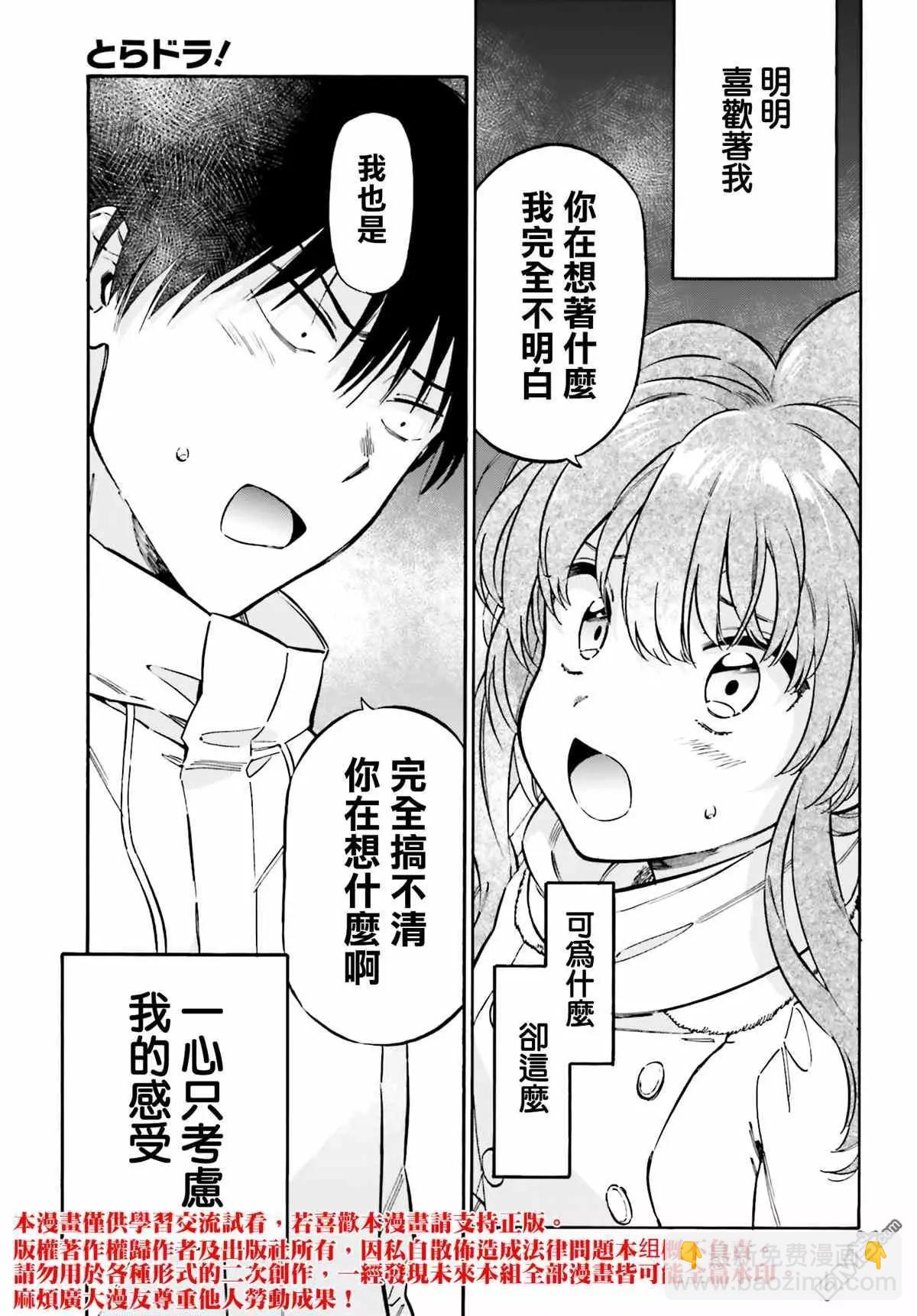 《TIGERDRAGON！》第100话 冷冻炒饭与痊愈的十天 第9页