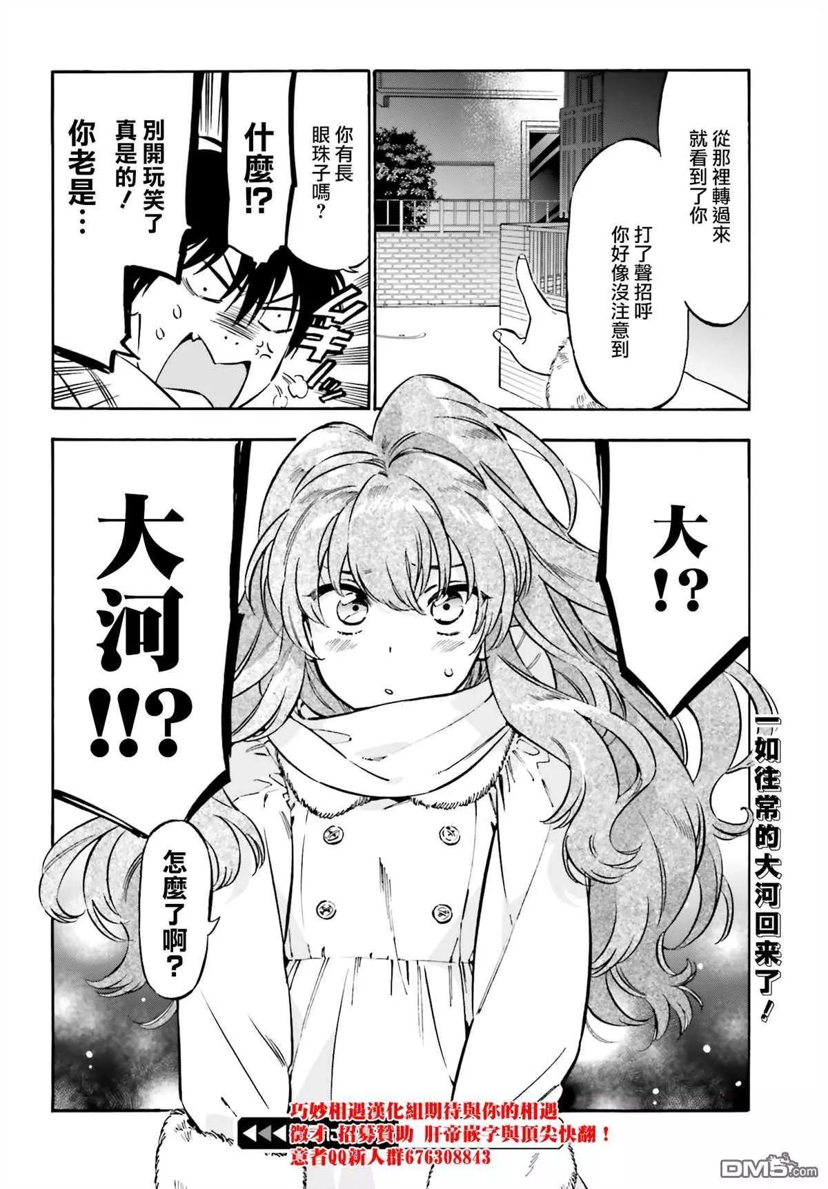 《TIGERDRAGON！》第99话 放学后的拉面 第10页