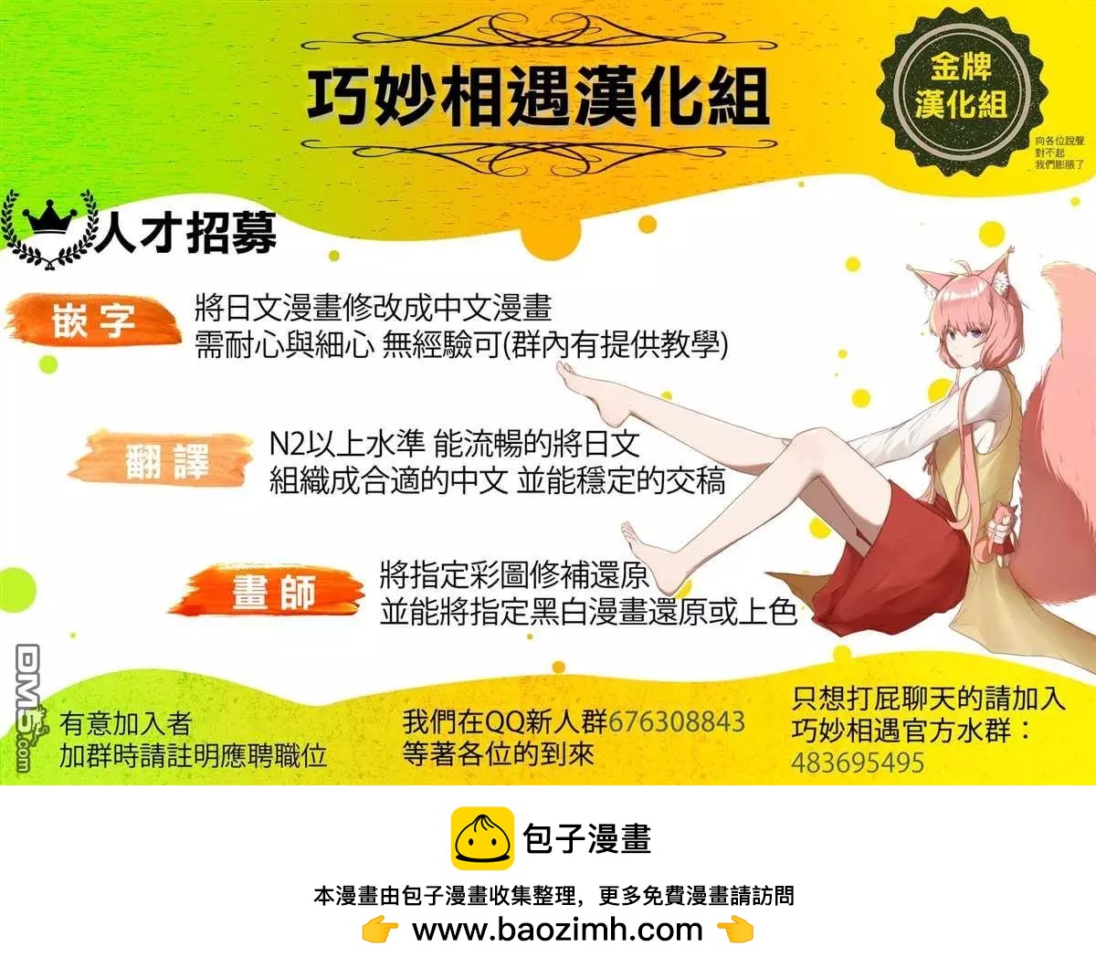 《TIGERDRAGON！》第99话 放学后的拉面 第11页