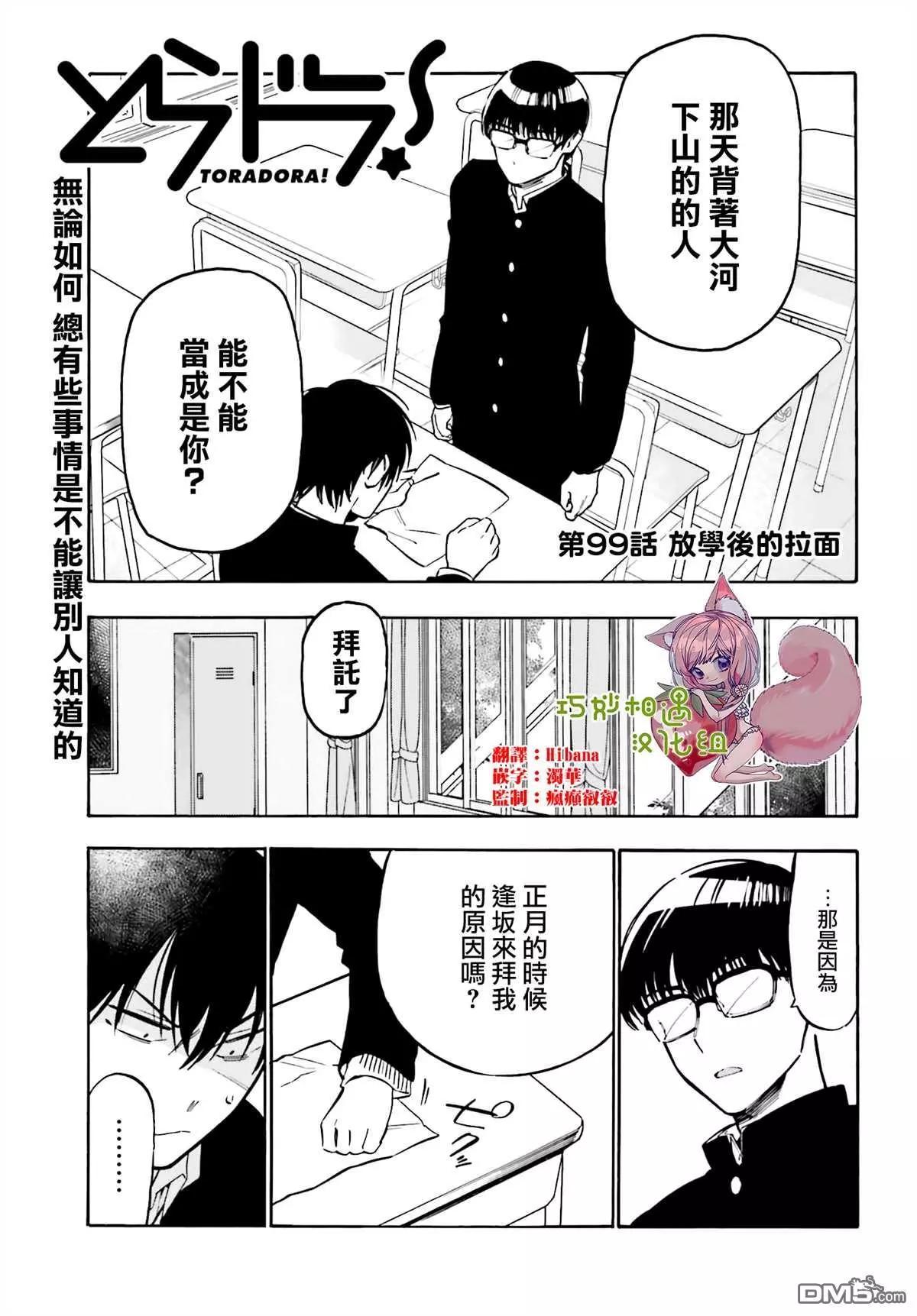 《TIGERDRAGON！》第99话 放学后的拉面 第1页
