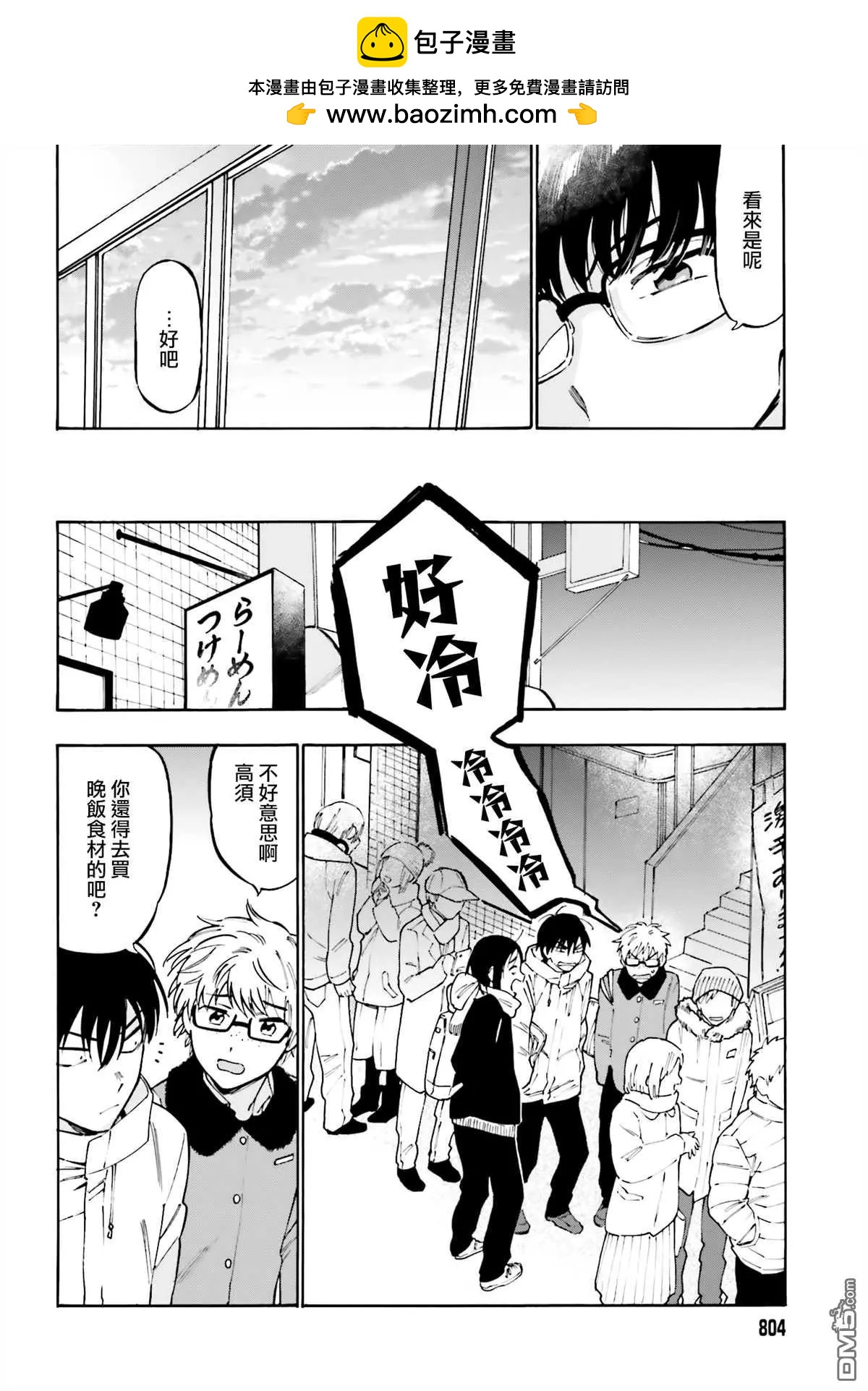《TIGERDRAGON！》第99话 放学后的拉面 第2页