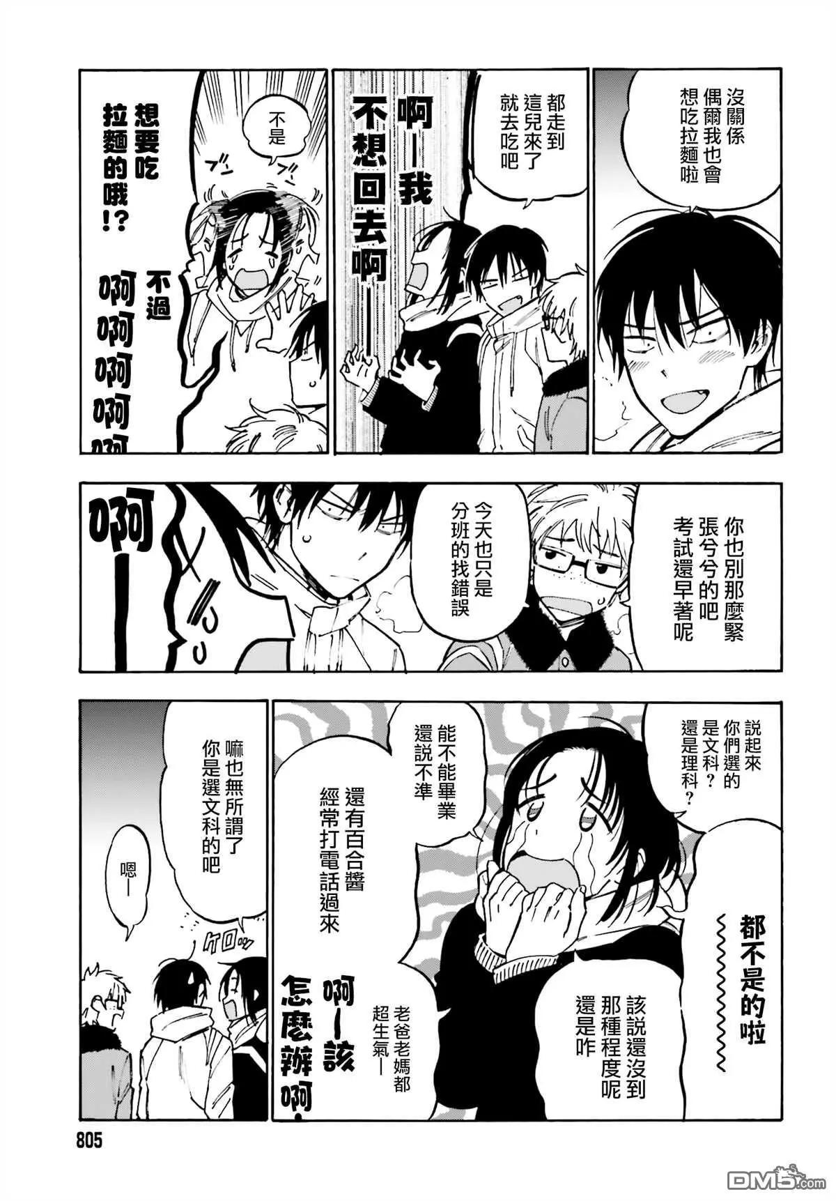 《TIGERDRAGON！》第99话 放学后的拉面 第3页
