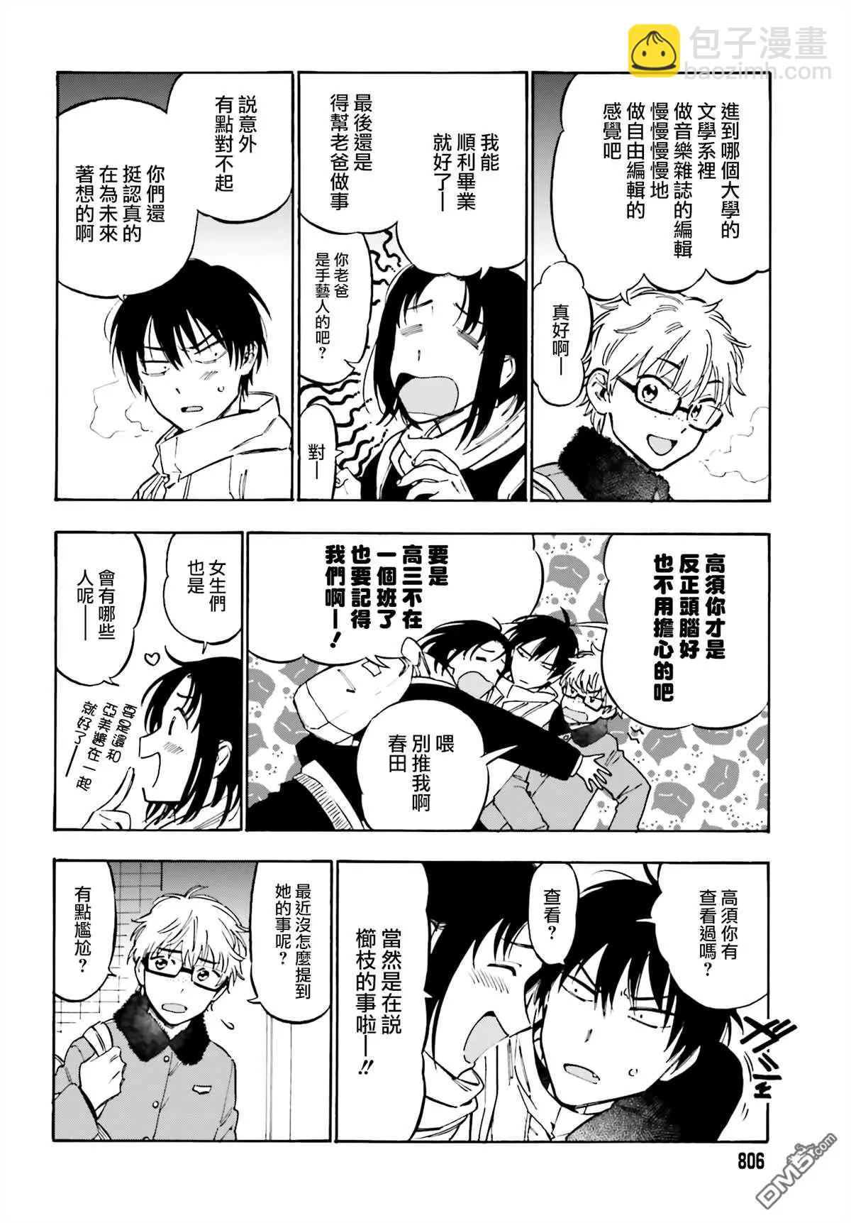 《TIGERDRAGON！》第99话 放学后的拉面 第4页