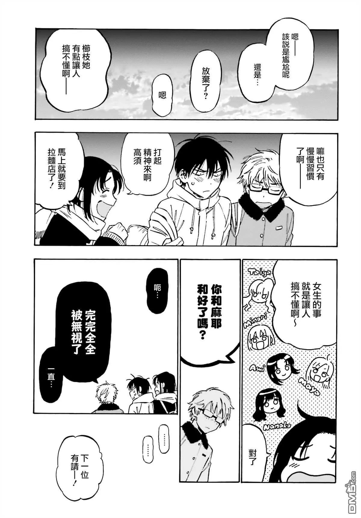 《TIGERDRAGON！》第99话 放学后的拉面 第5页
