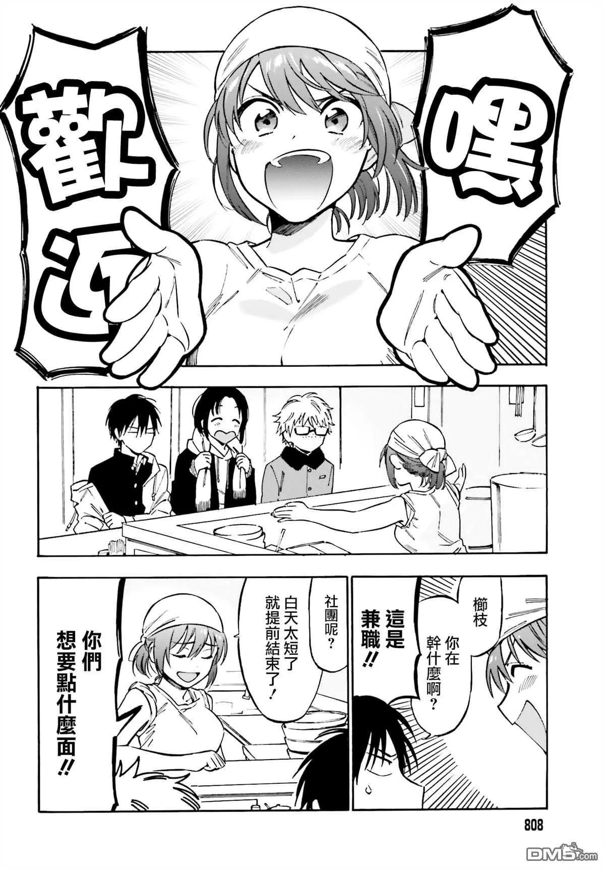 《TIGERDRAGON！》第99话 放学后的拉面 第6页