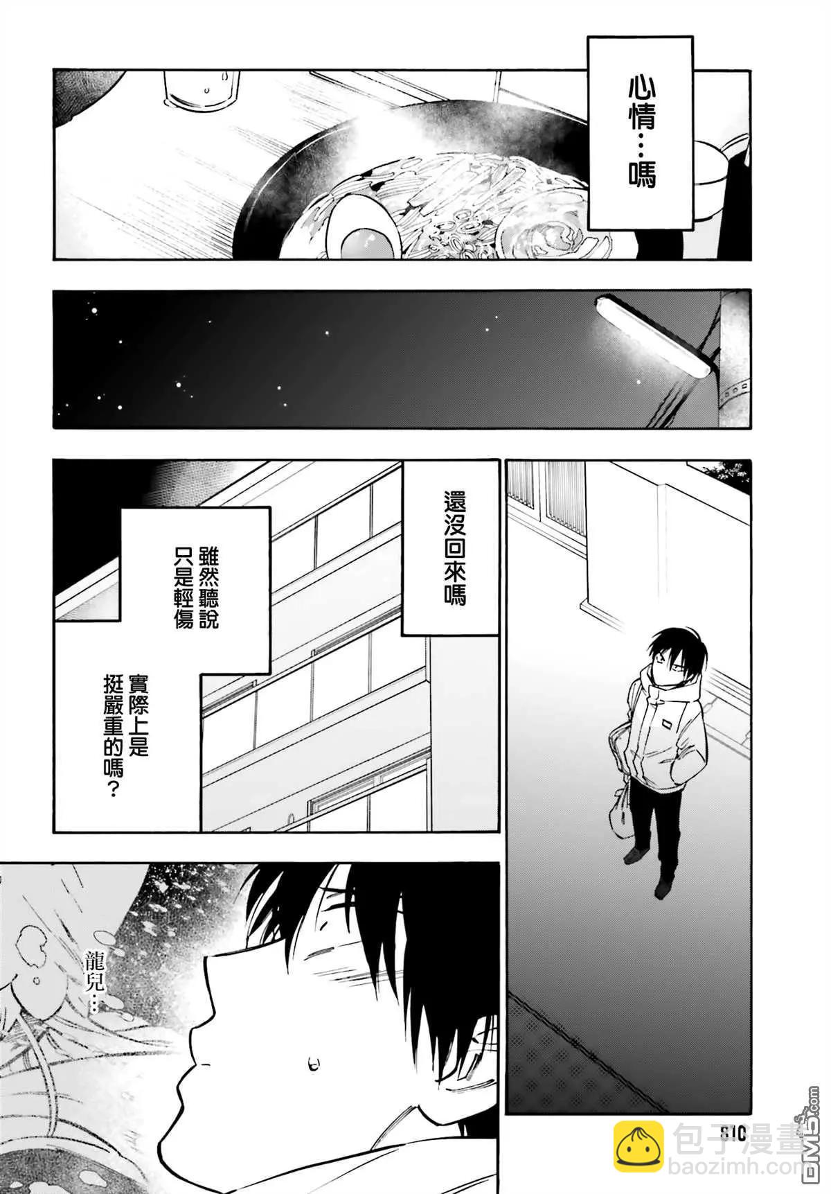 《TIGERDRAGON！》第99话 放学后的拉面 第8页