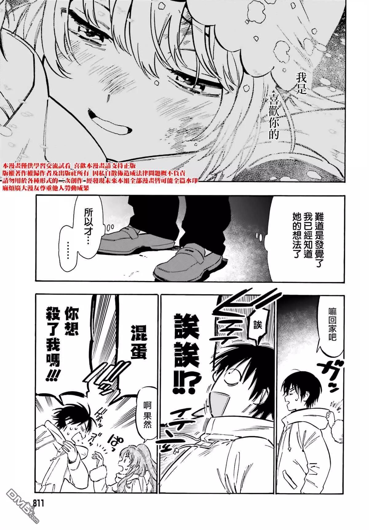 《TIGERDRAGON！》第99话 放学后的拉面 第9页