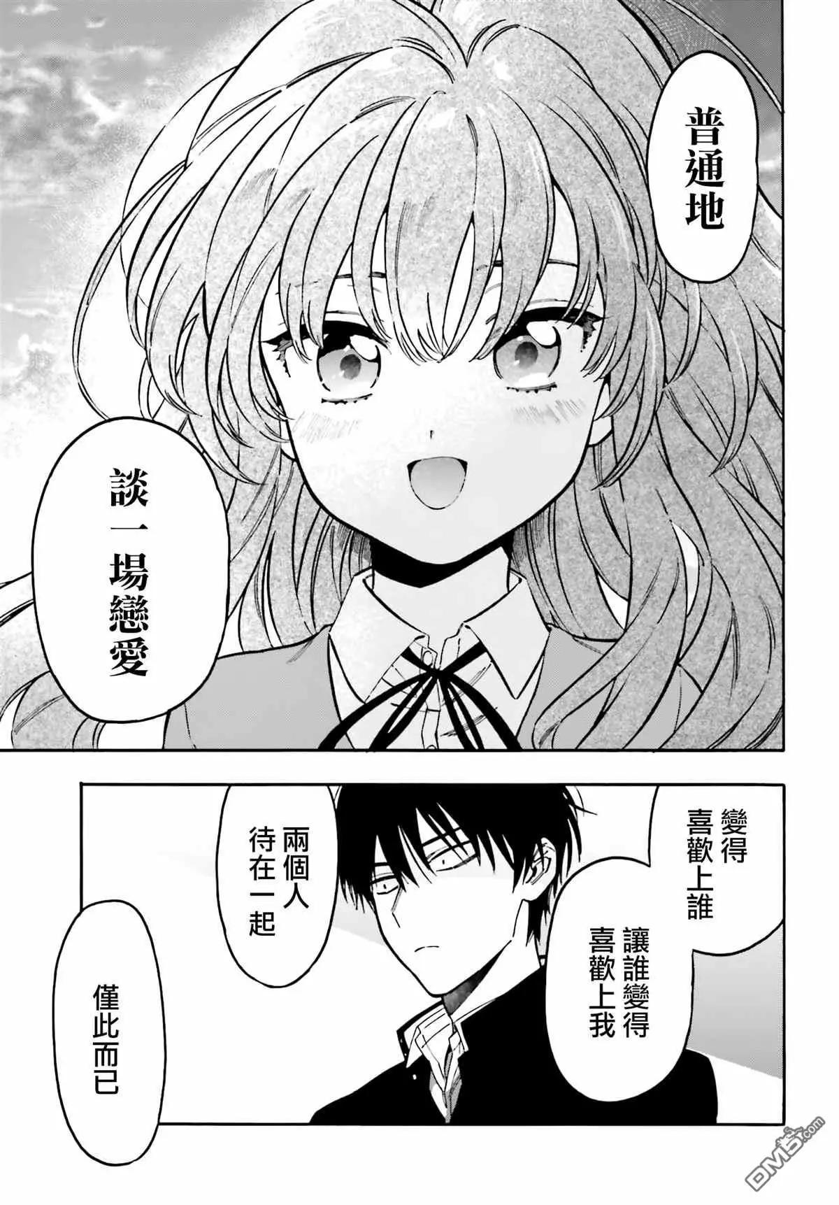 《TIGERDRAGON！》第105话 想做的事 第11页