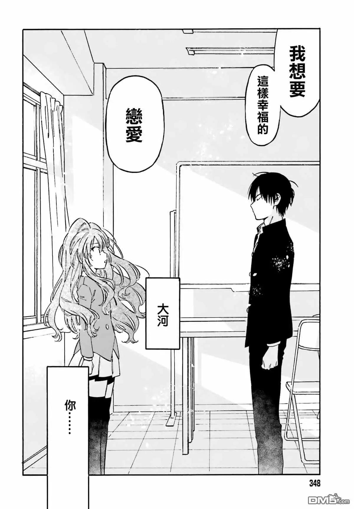 《TIGERDRAGON！》第105话 想做的事 第12页