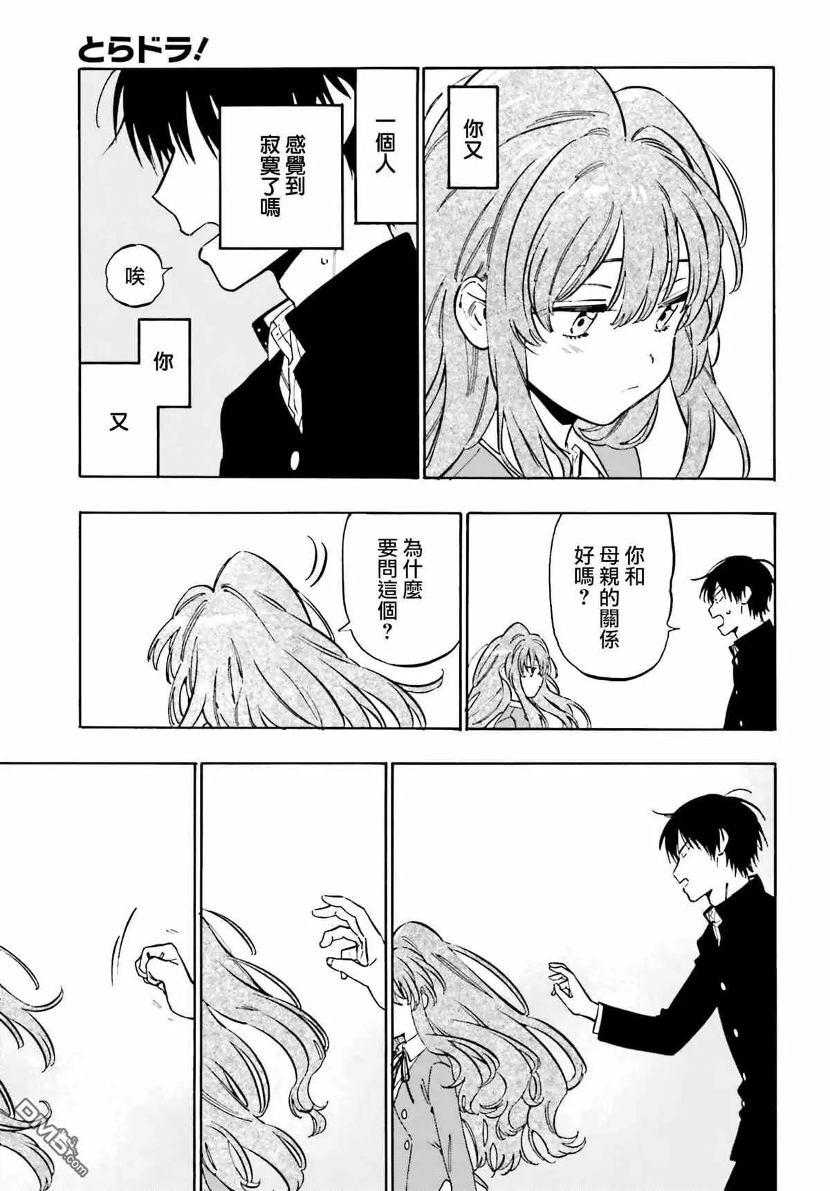 《TIGERDRAGON！》第105话 想做的事 第13页