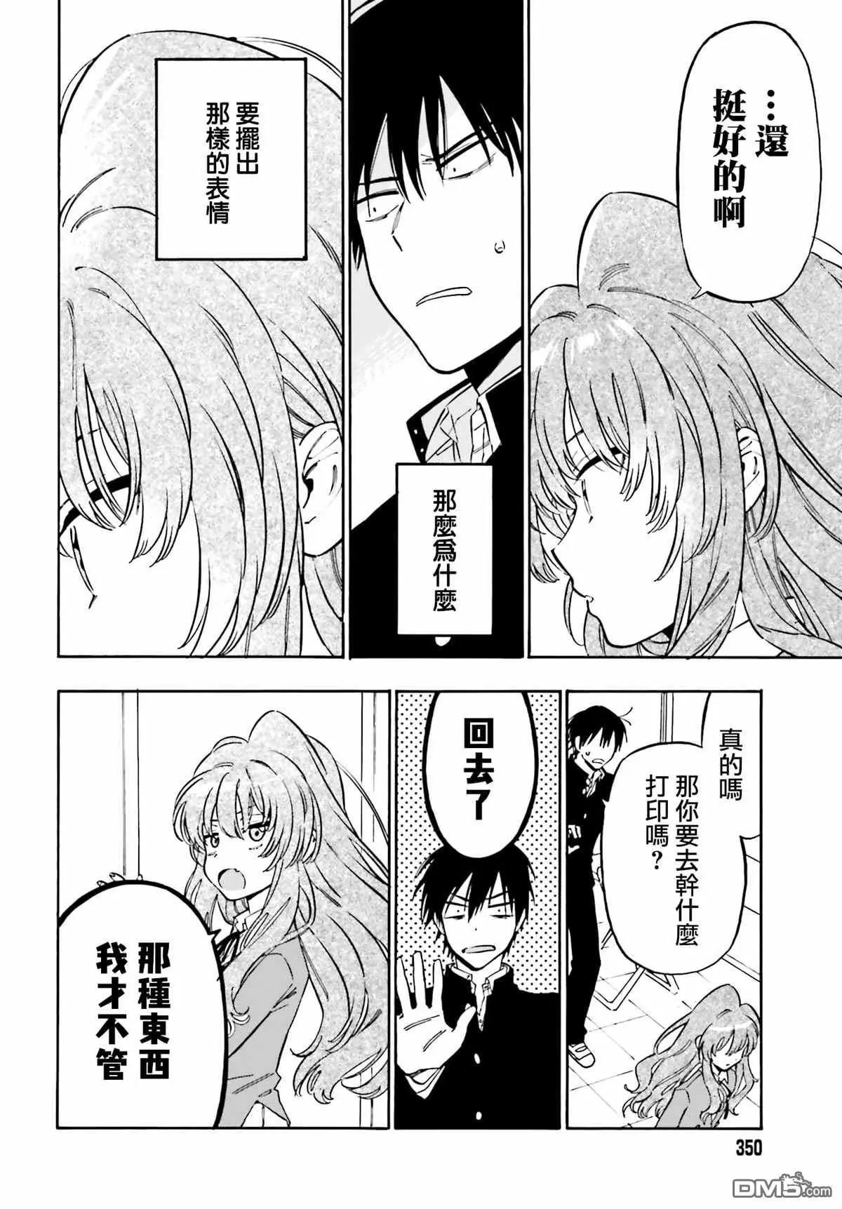 《TIGERDRAGON！》第105话 想做的事 第14页