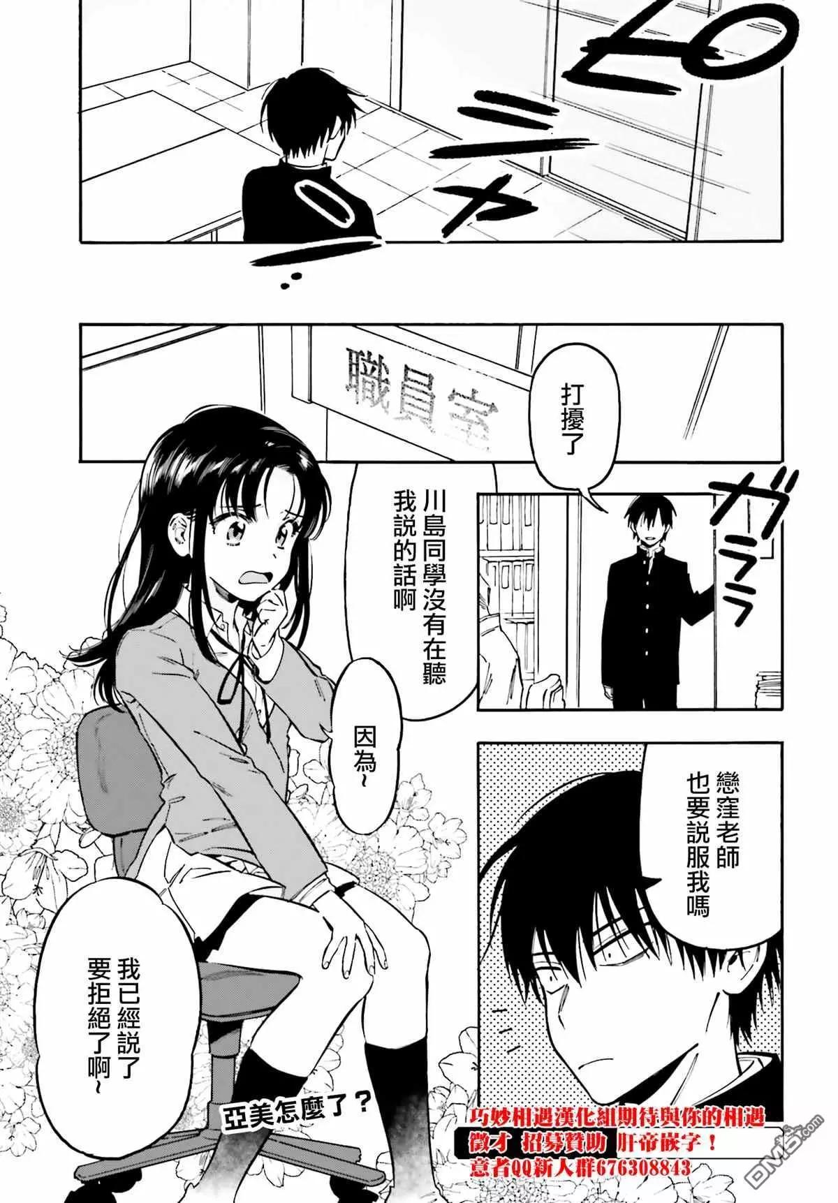 《TIGERDRAGON！》第105话 想做的事 第15页