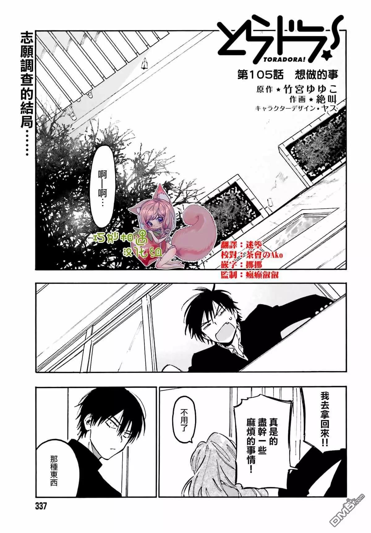 《TIGERDRAGON！》第105话 想做的事 第1页