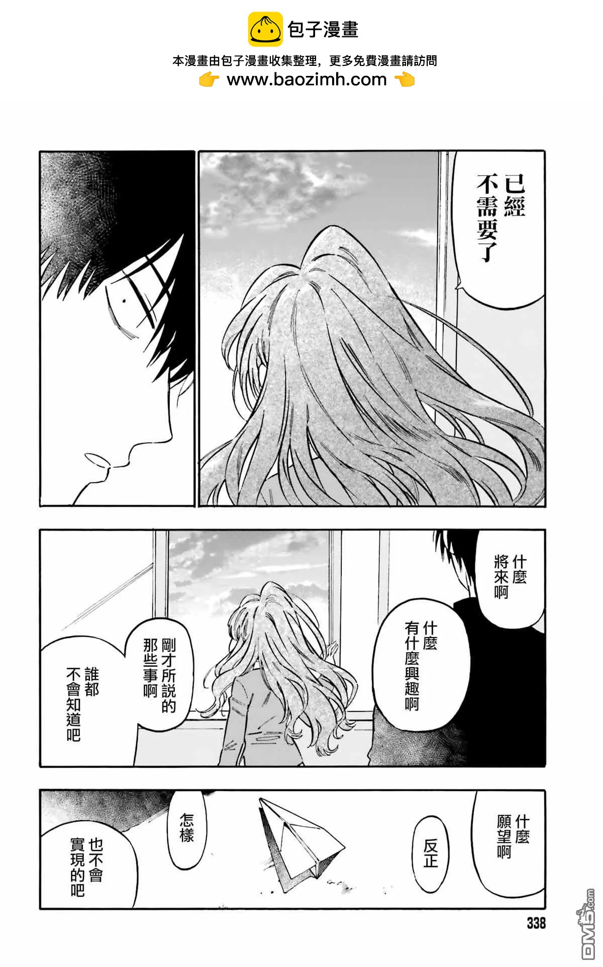 《TIGERDRAGON！》第105话 想做的事 第2页