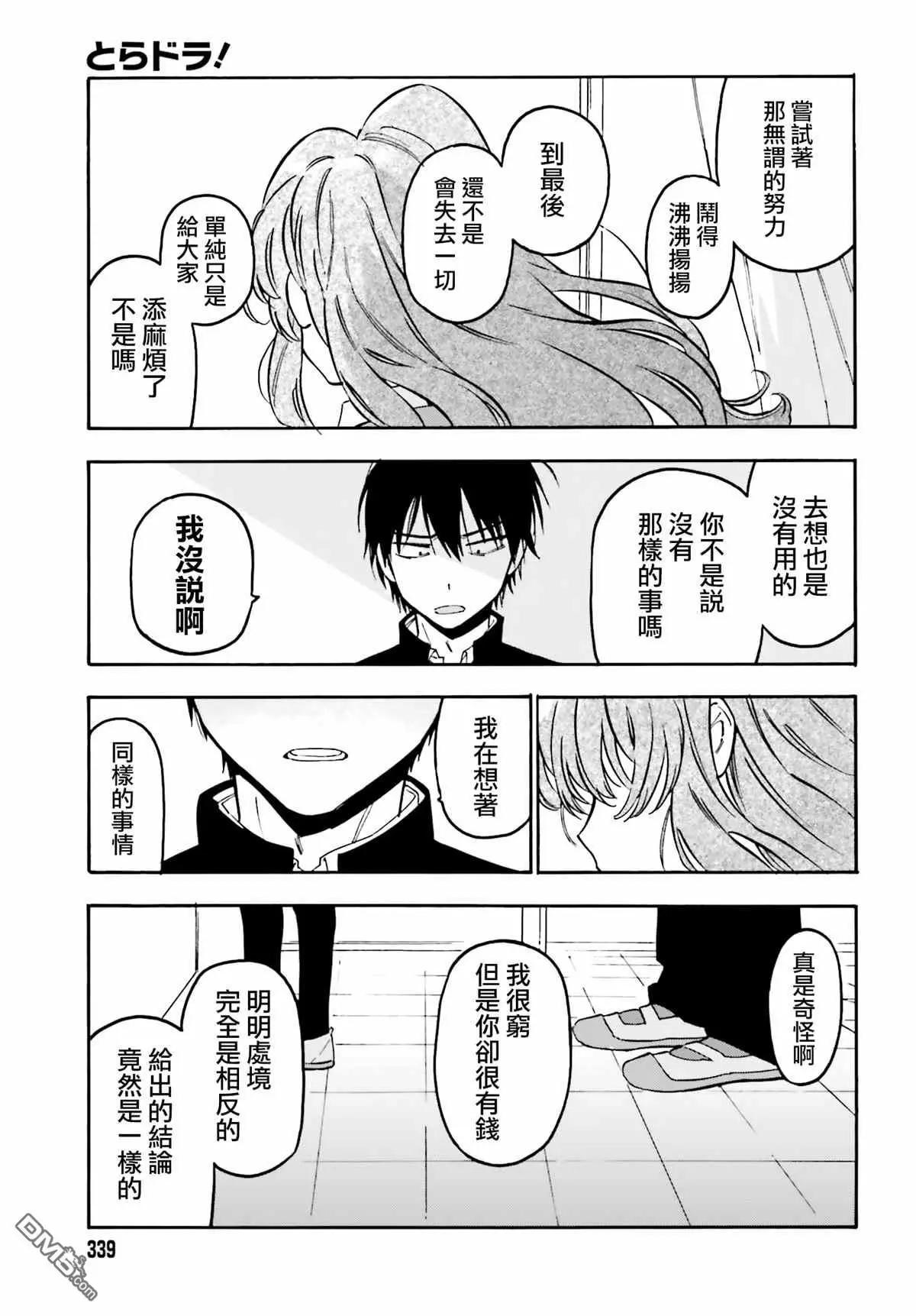 《TIGERDRAGON！》第105话 想做的事 第3页