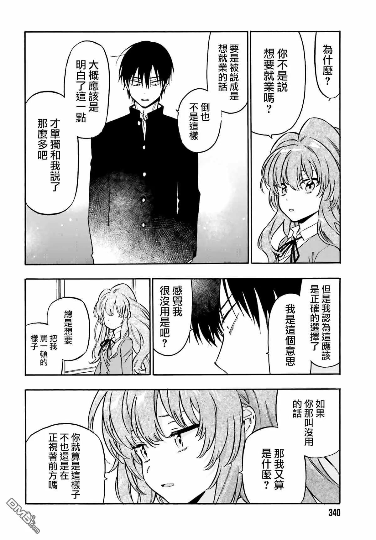 《TIGERDRAGON！》第105话 想做的事 第4页