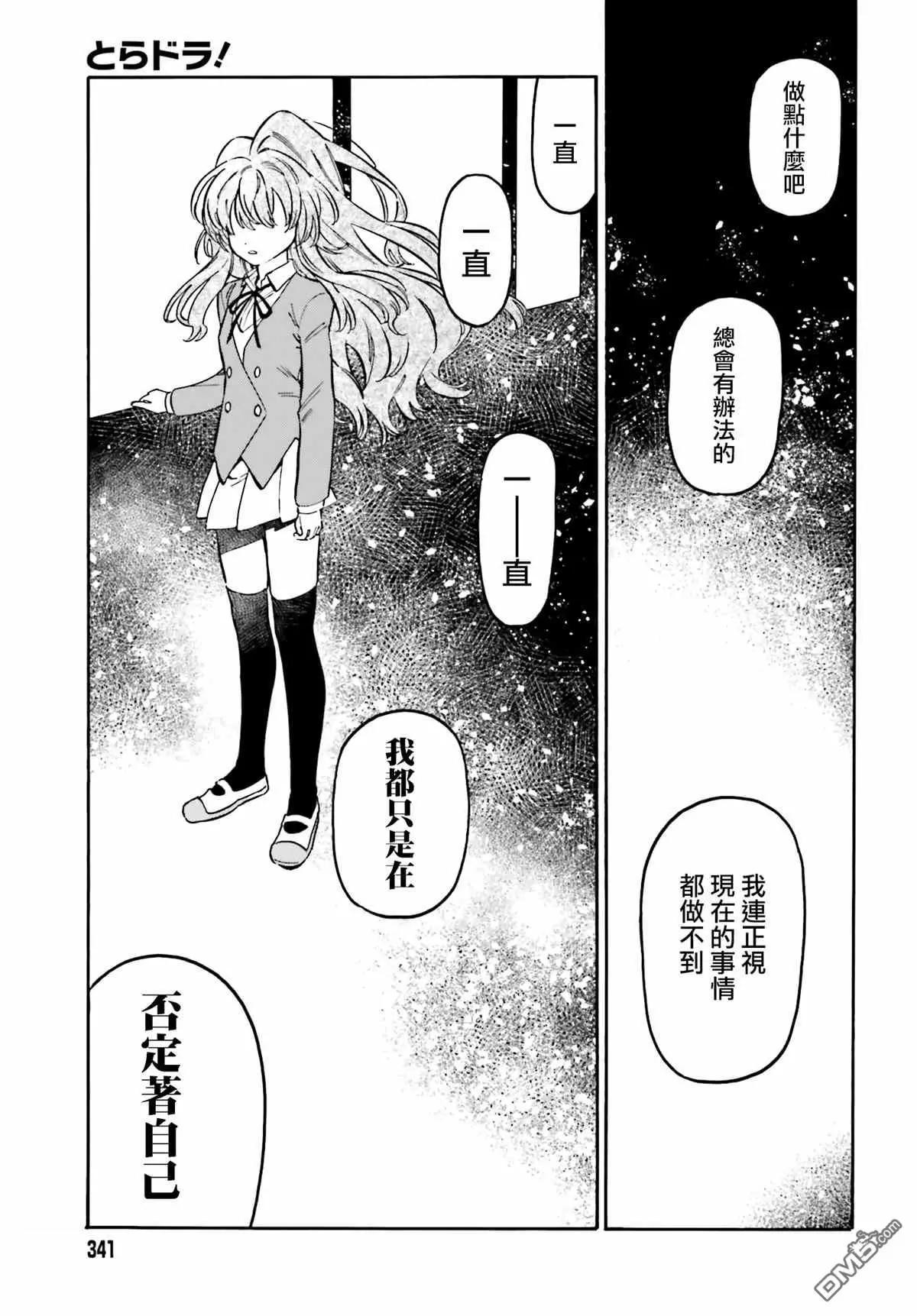 《TIGERDRAGON！》第105话 想做的事 第5页